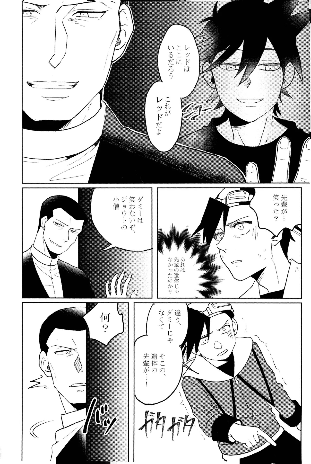 doujinshi - Page 25