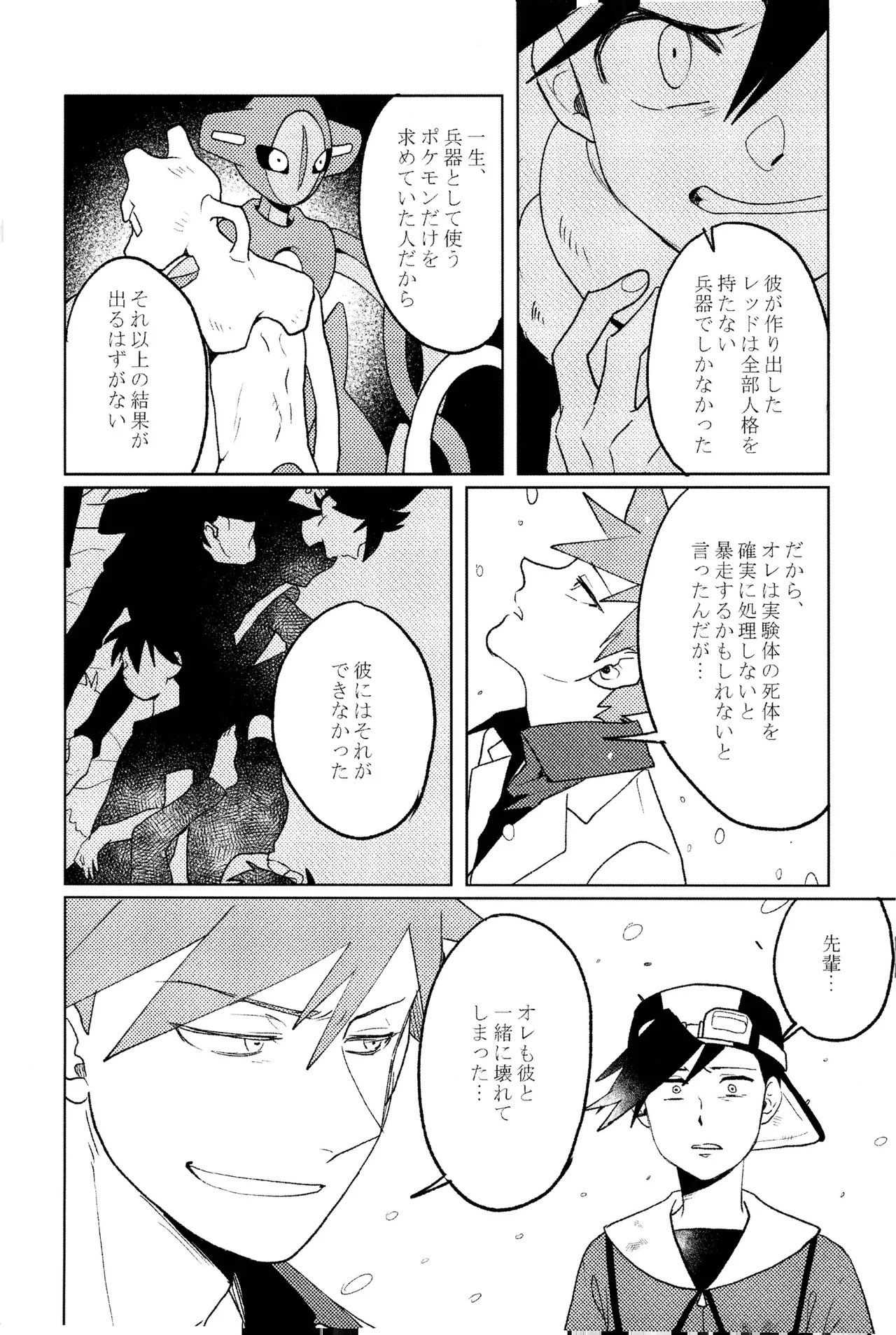 doujinshi - Page 31