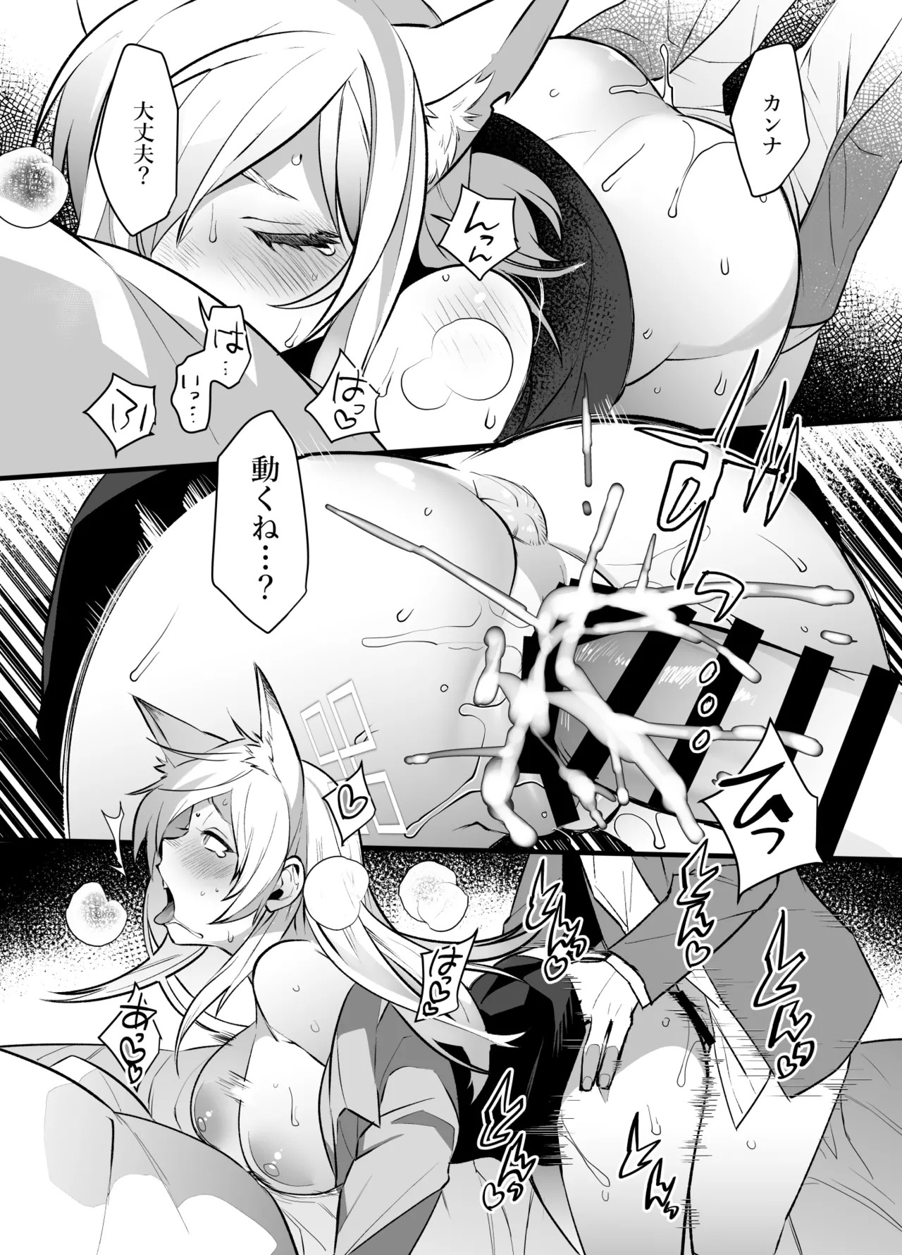 どっちがお好きですか - Page 12