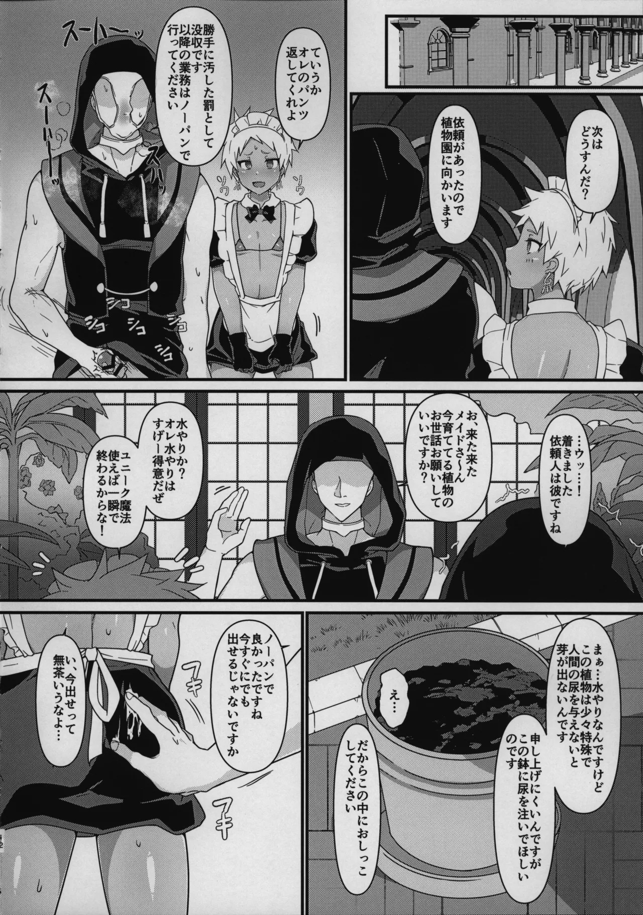 (SUPER29) [Chikuba no Shinzui (Shimokubo Byapyuyu)] Ryouchou o Zatsu ni Marumekonde Ichinichij Maid-san ni Suru Hon (Disney: Twisted-Wonderland) - Page 11