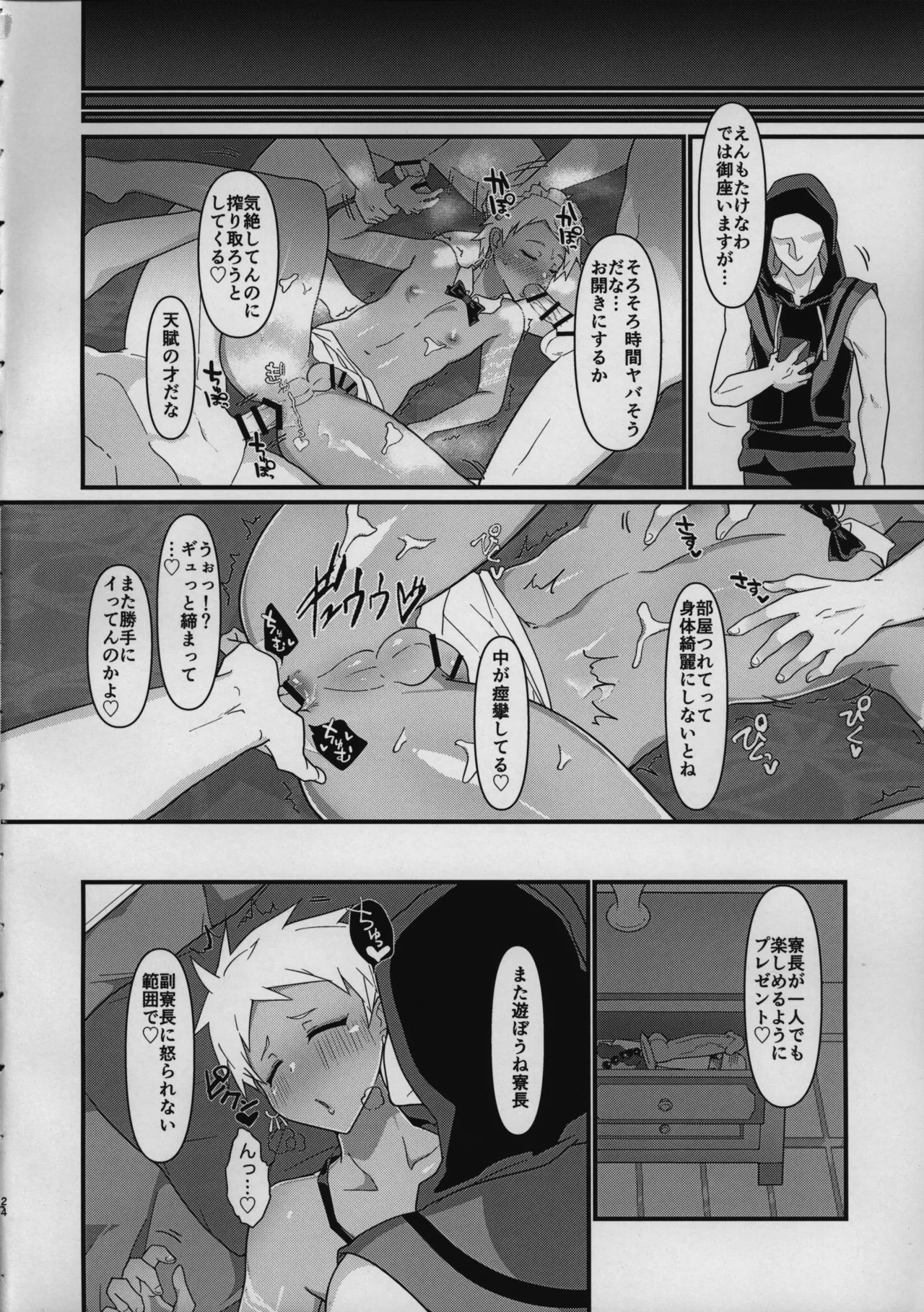 (SUPER29) [Chikuba no Shinzui (Shimokubo Byapyuyu)] Ryouchou o Zatsu ni Marumekonde Ichinichij Maid-san ni Suru Hon (Disney: Twisted-Wonderland) - Page 23