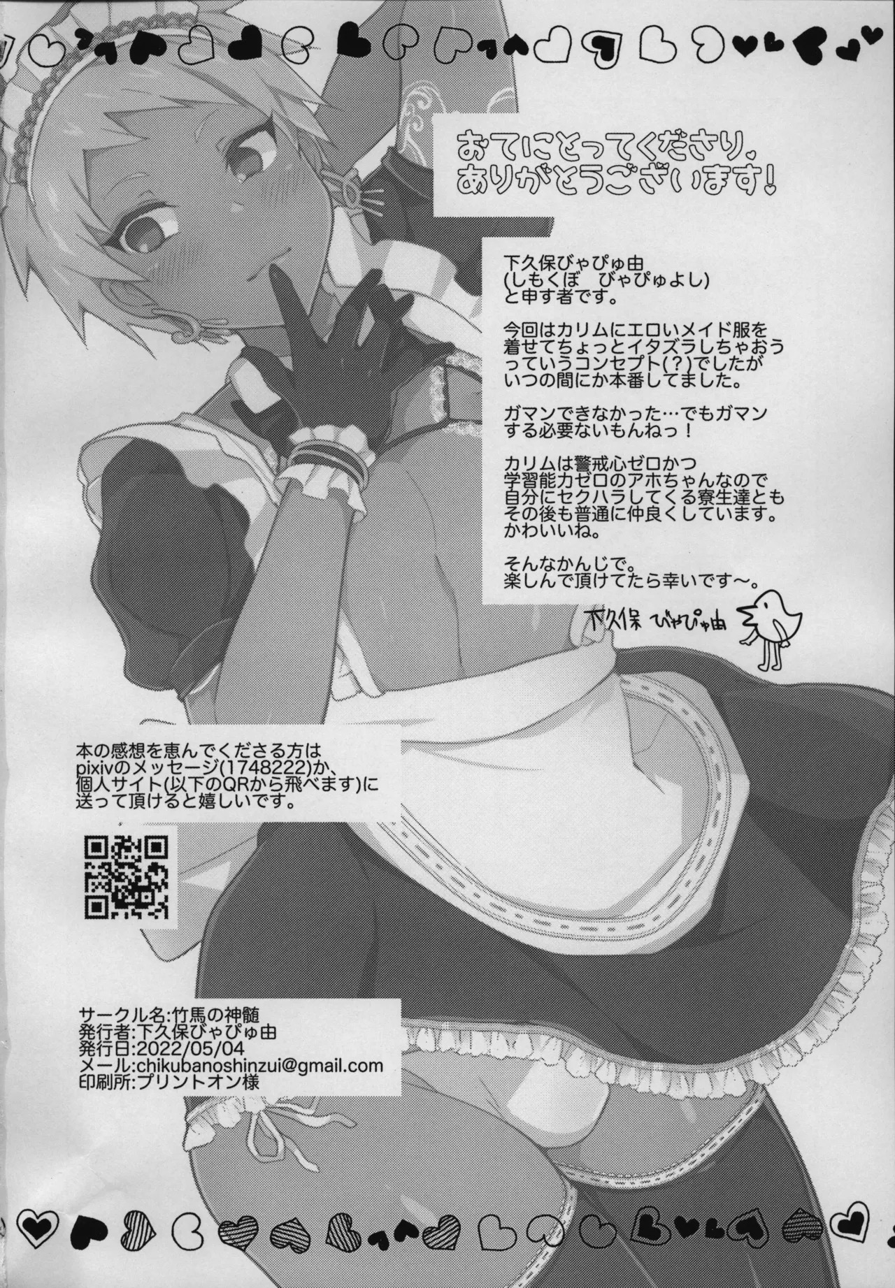 (SUPER29) [Chikuba no Shinzui (Shimokubo Byapyuyu)] Ryouchou o Zatsu ni Marumekonde Ichinichij Maid-san ni Suru Hon (Disney: Twisted-Wonderland) - Page 25