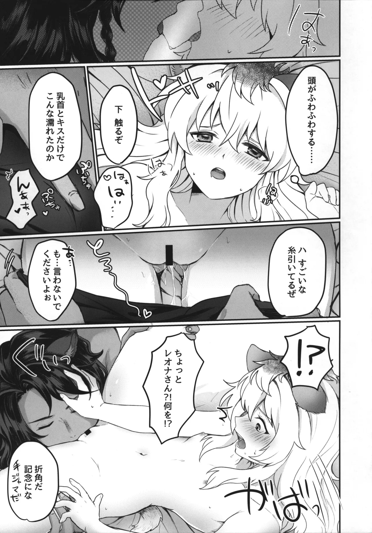 [Kabutomushi no Taruto (Kasui Funa)] Leona-san no Otawamure - Trance Sexual Fiction Book. (Disney: Twisted-Wonderland) - Page 10
