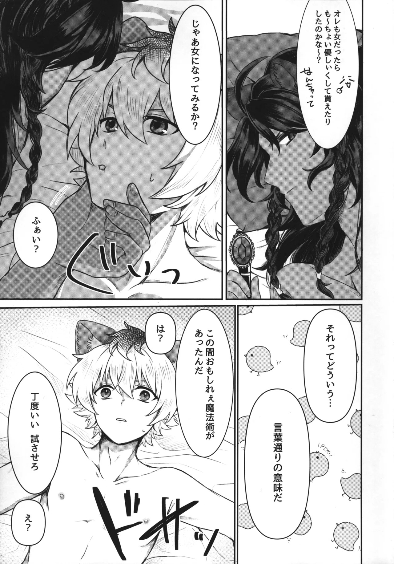 [Kabutomushi no Taruto (Kasui Funa)] Leona-san no Otawamure - Trance Sexual Fiction Book. (Disney: Twisted-Wonderland) - Page 4