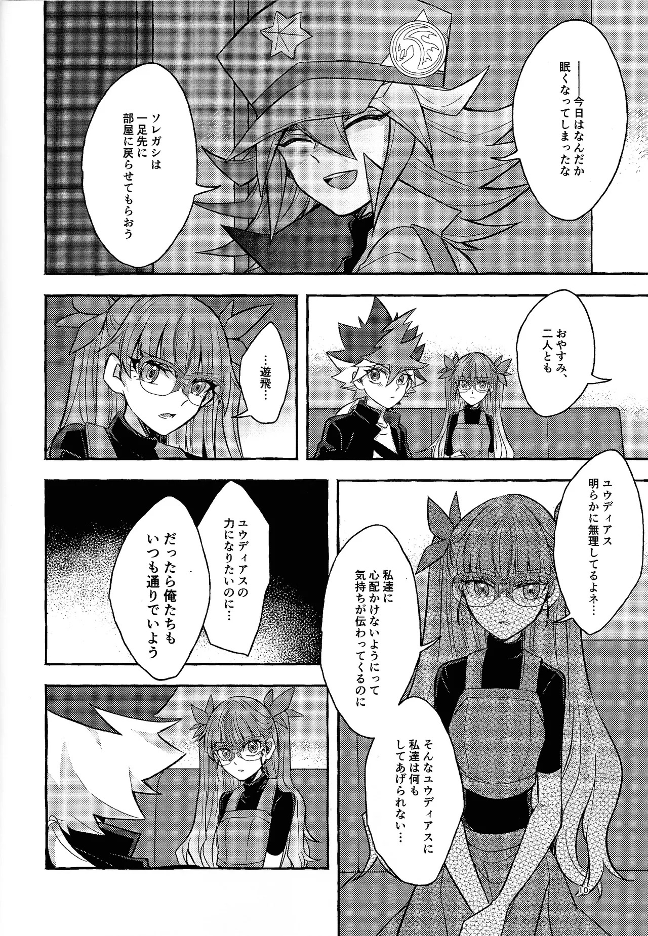 [nerumanekin (Kurume)] Zan'netsu (Yu-Gi-Oh! GO RUSH!!!) - Page 11