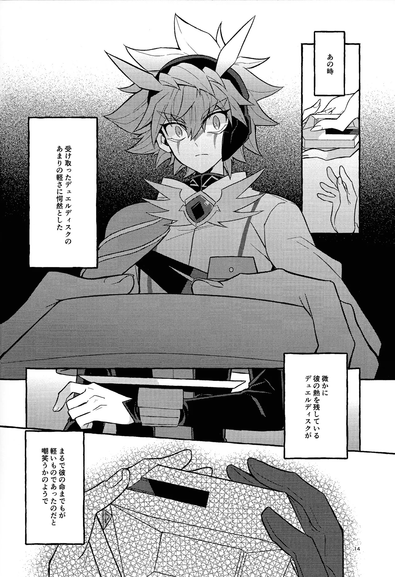 [nerumanekin (Kurume)] Zan'netsu (Yu-Gi-Oh! GO RUSH!!!) - Page 15