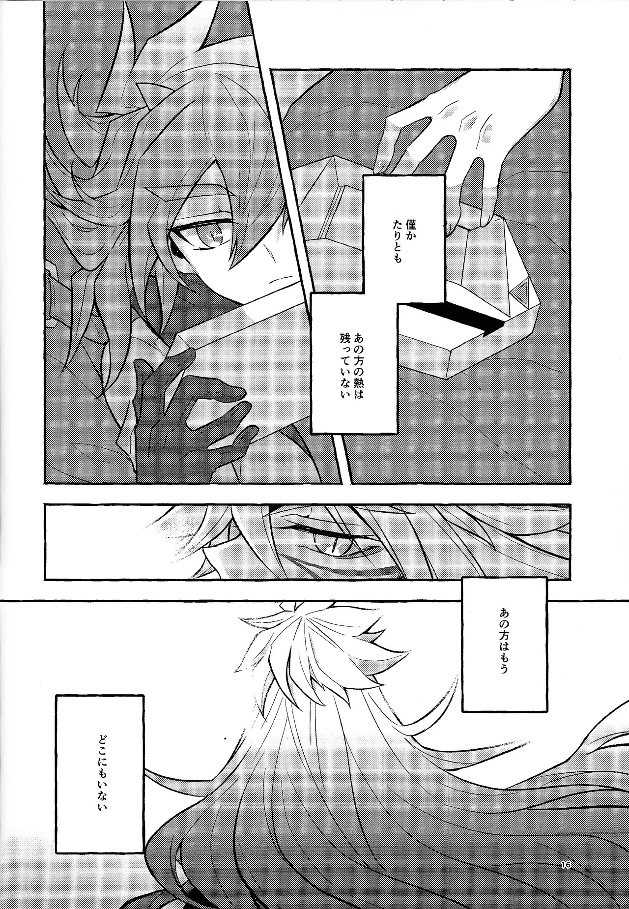 [nerumanekin (Kurume)] Zan'netsu (Yu-Gi-Oh! GO RUSH!!!) - Page 17