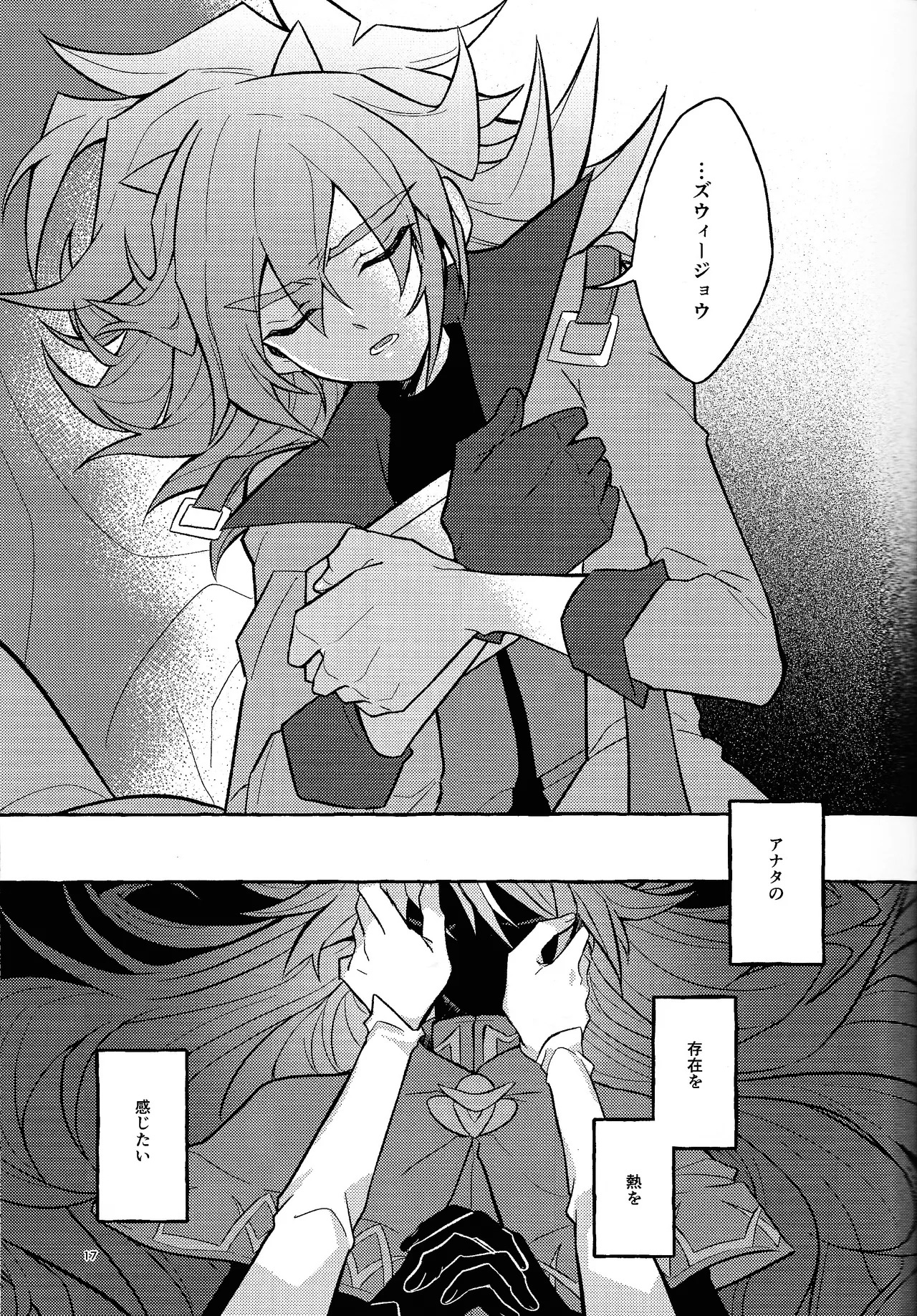 [nerumanekin (Kurume)] Zan'netsu (Yu-Gi-Oh! GO RUSH!!!) - Page 18