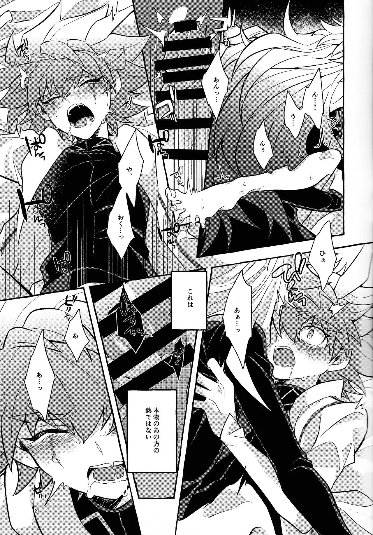 [nerumanekin (Kurume)] Zan'netsu (Yu-Gi-Oh! GO RUSH!!!) - Page 21