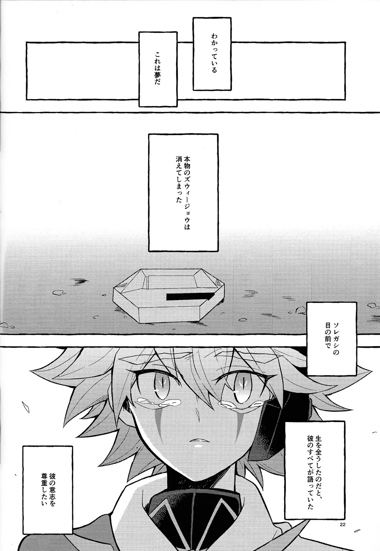 [nerumanekin (Kurume)] Zan'netsu (Yu-Gi-Oh! GO RUSH!!!) - Page 22