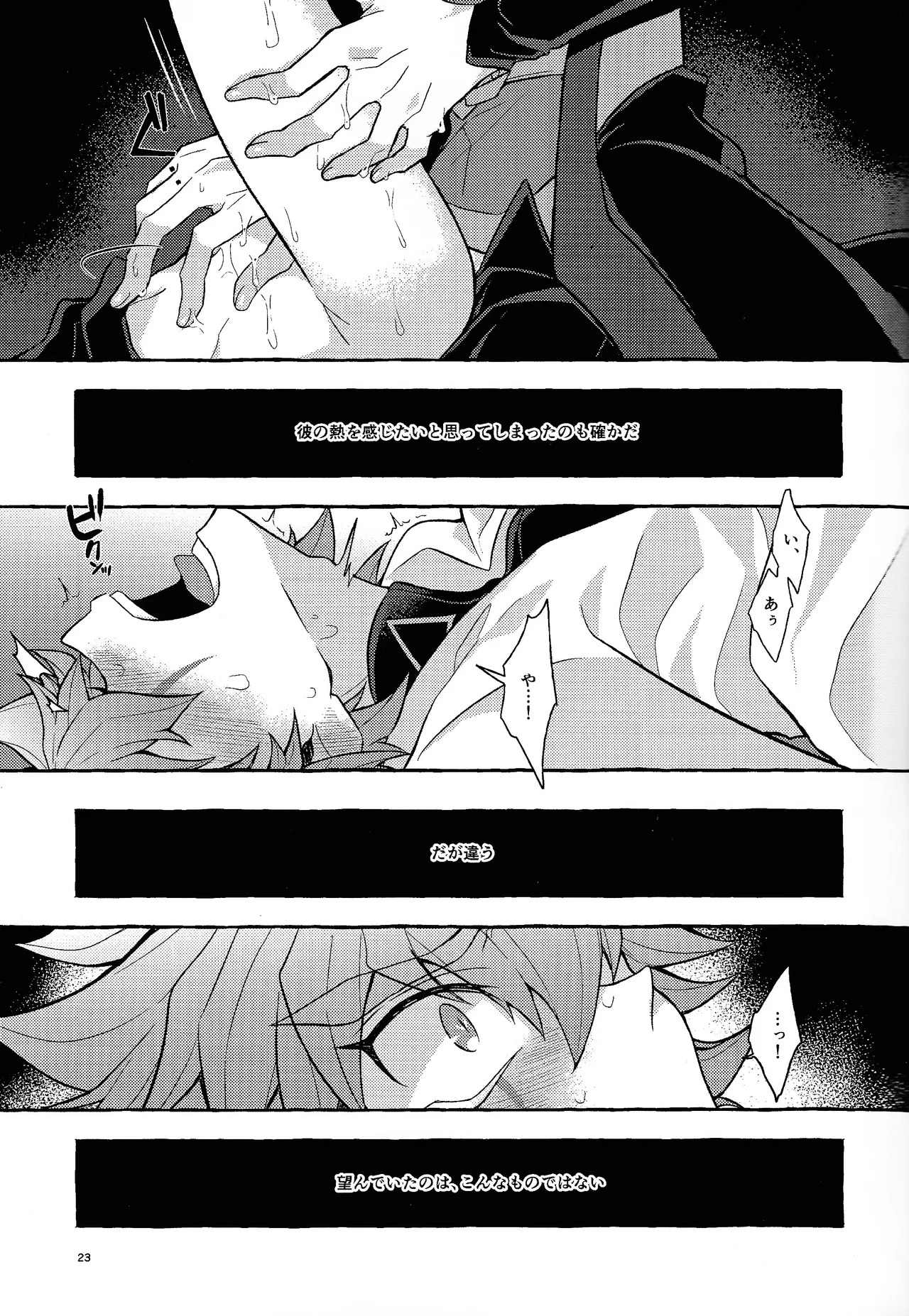 [nerumanekin (Kurume)] Zan'netsu (Yu-Gi-Oh! GO RUSH!!!) - Page 23