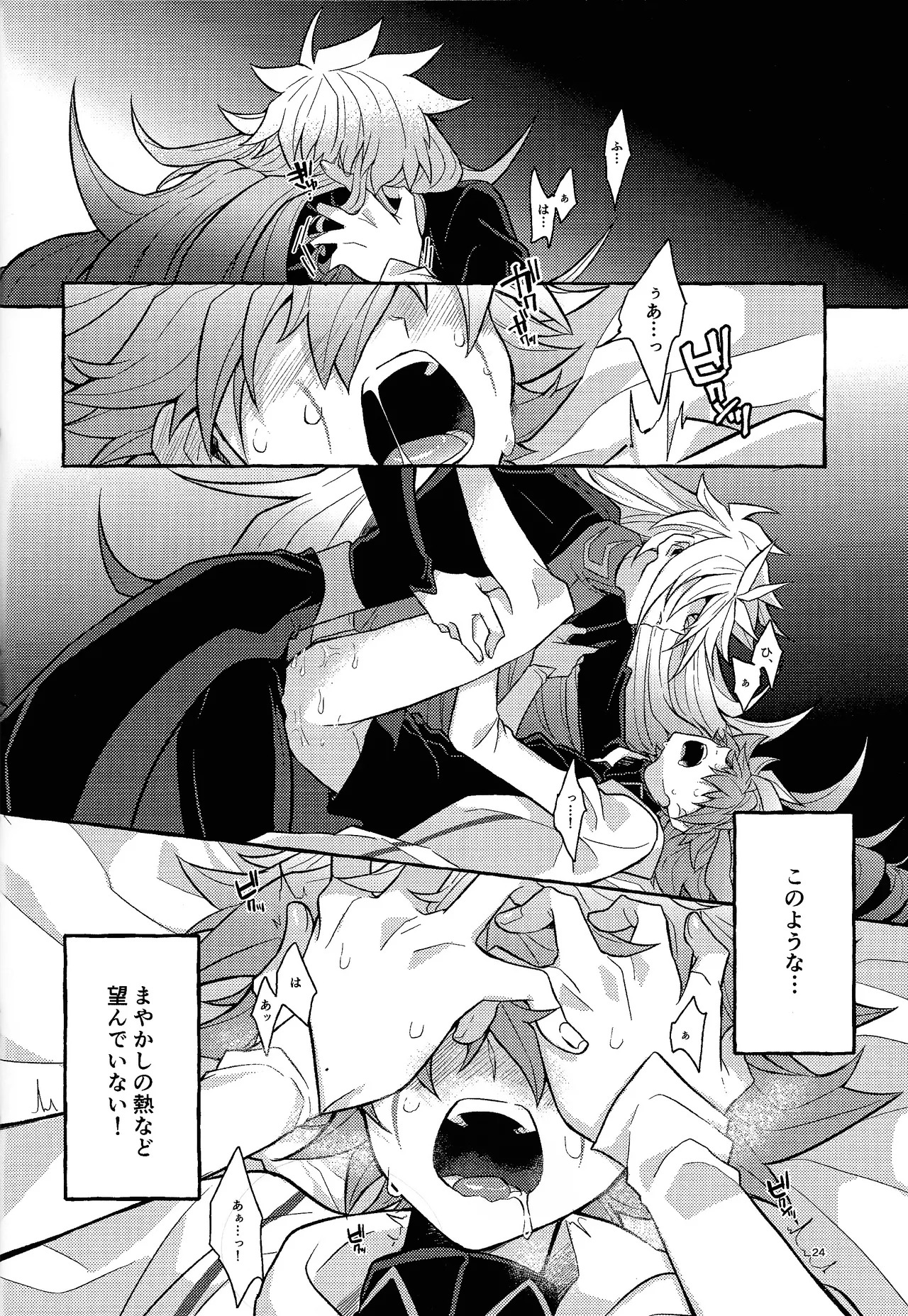 [nerumanekin (Kurume)] Zan'netsu (Yu-Gi-Oh! GO RUSH!!!) - Page 24