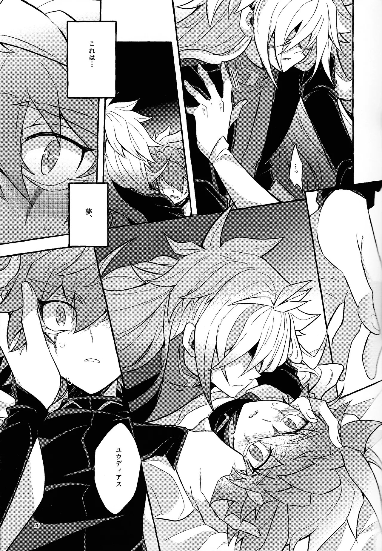 [nerumanekin (Kurume)] Zan'netsu (Yu-Gi-Oh! GO RUSH!!!) - Page 25