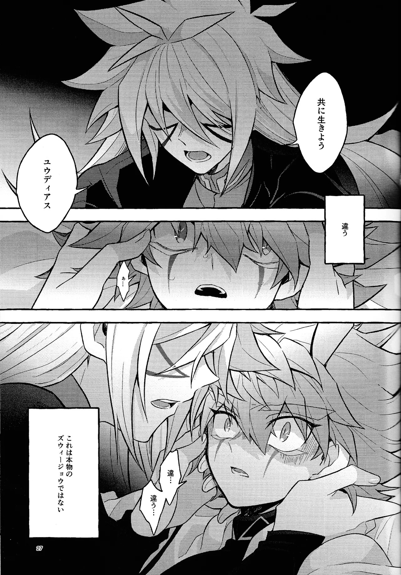 [nerumanekin (Kurume)] Zan'netsu (Yu-Gi-Oh! GO RUSH!!!) - Page 27