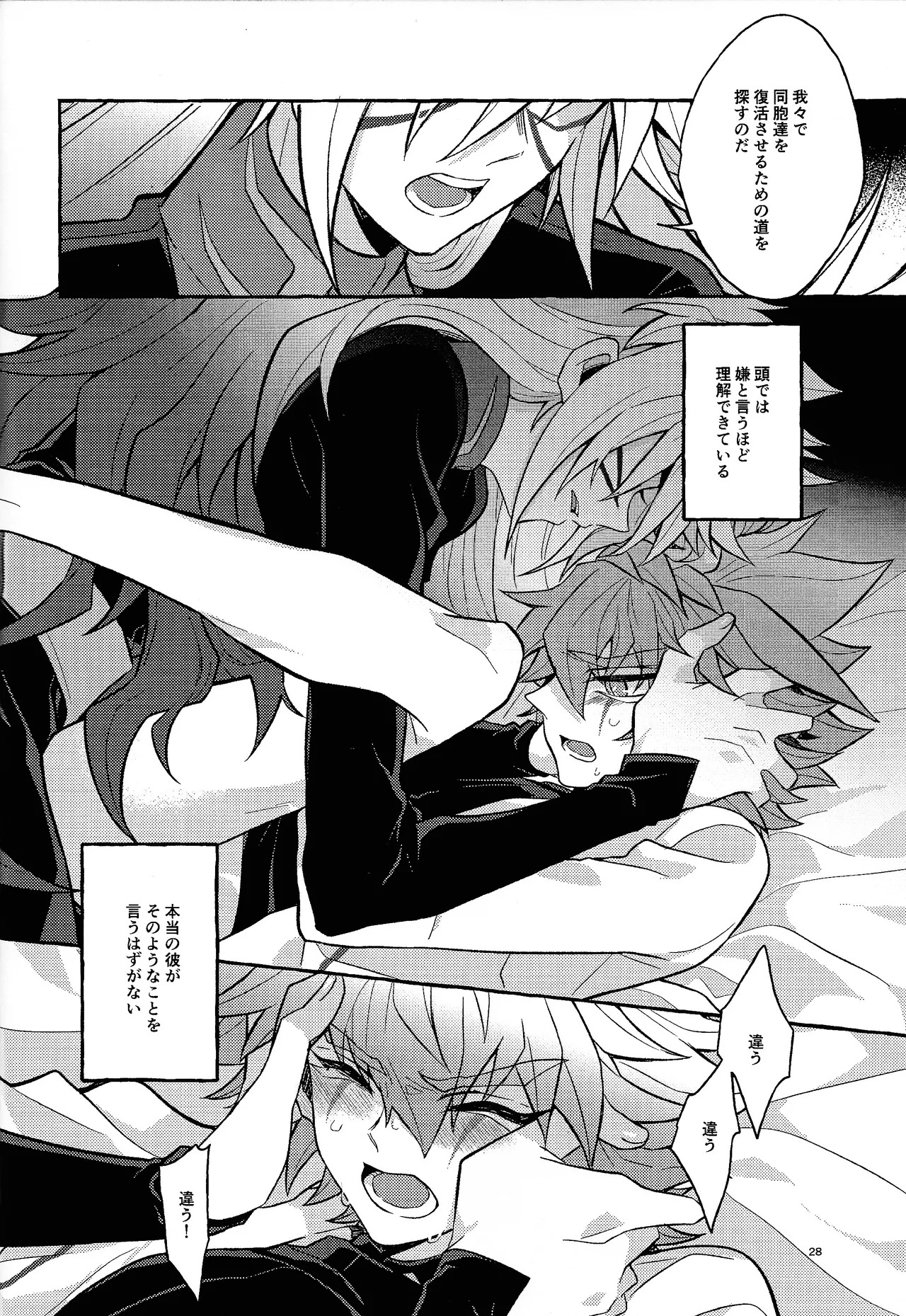 [nerumanekin (Kurume)] Zan'netsu (Yu-Gi-Oh! GO RUSH!!!) - Page 28