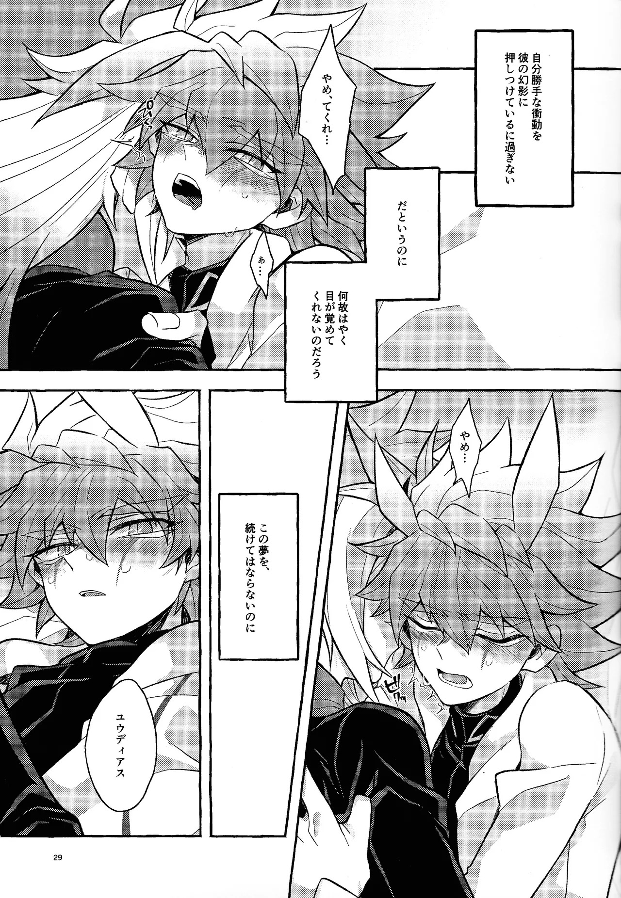 [nerumanekin (Kurume)] Zan'netsu (Yu-Gi-Oh! GO RUSH!!!) - Page 29