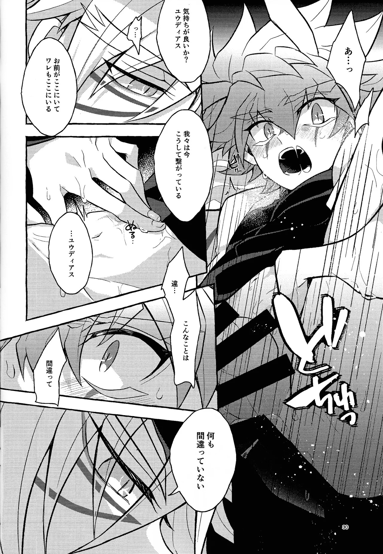[nerumanekin (Kurume)] Zan'netsu (Yu-Gi-Oh! GO RUSH!!!) - Page 30