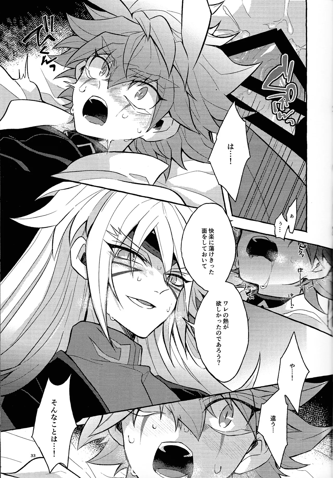 [nerumanekin (Kurume)] Zan'netsu (Yu-Gi-Oh! GO RUSH!!!) - Page 33