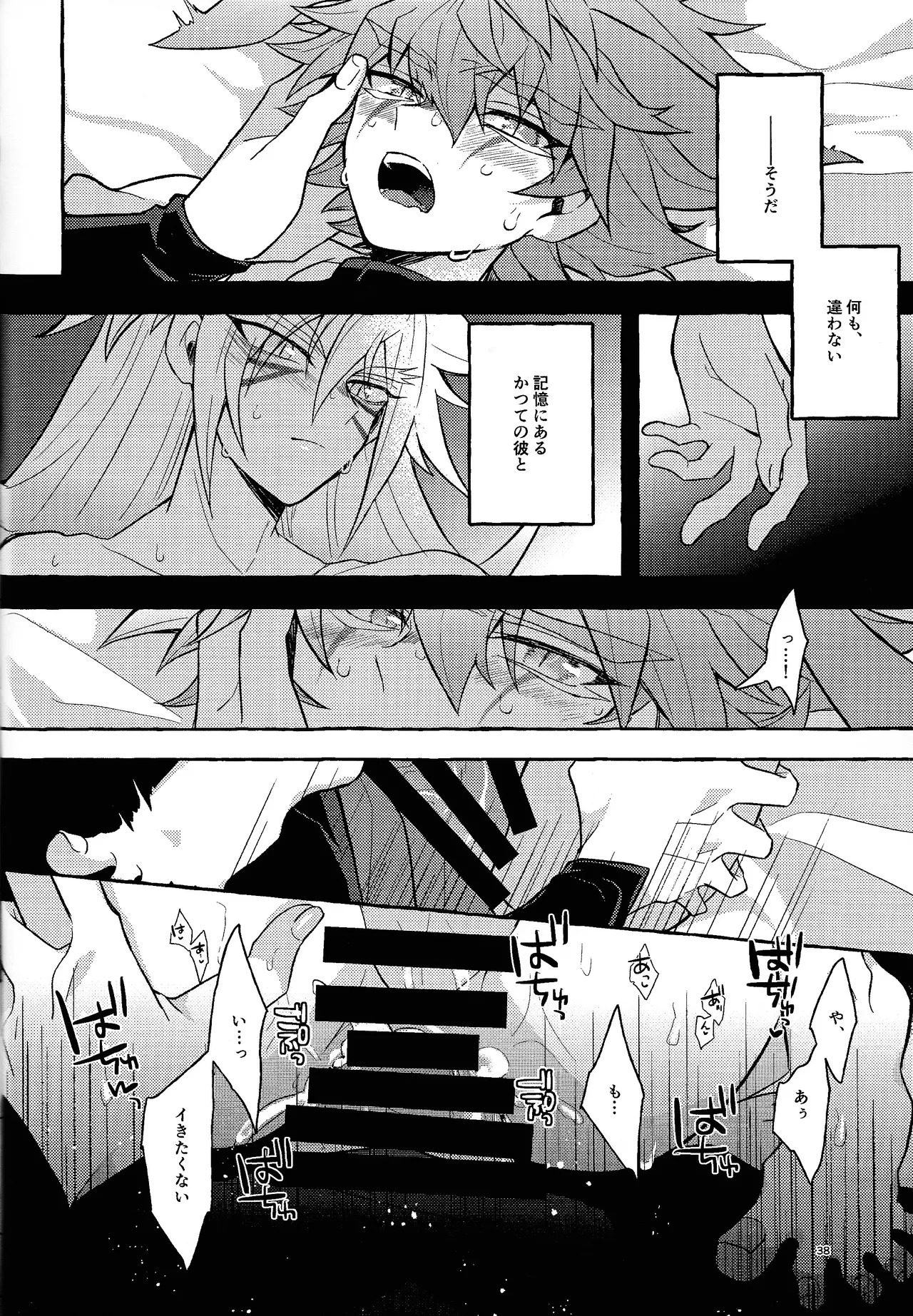 [nerumanekin (Kurume)] Zan'netsu (Yu-Gi-Oh! GO RUSH!!!) - Page 38
