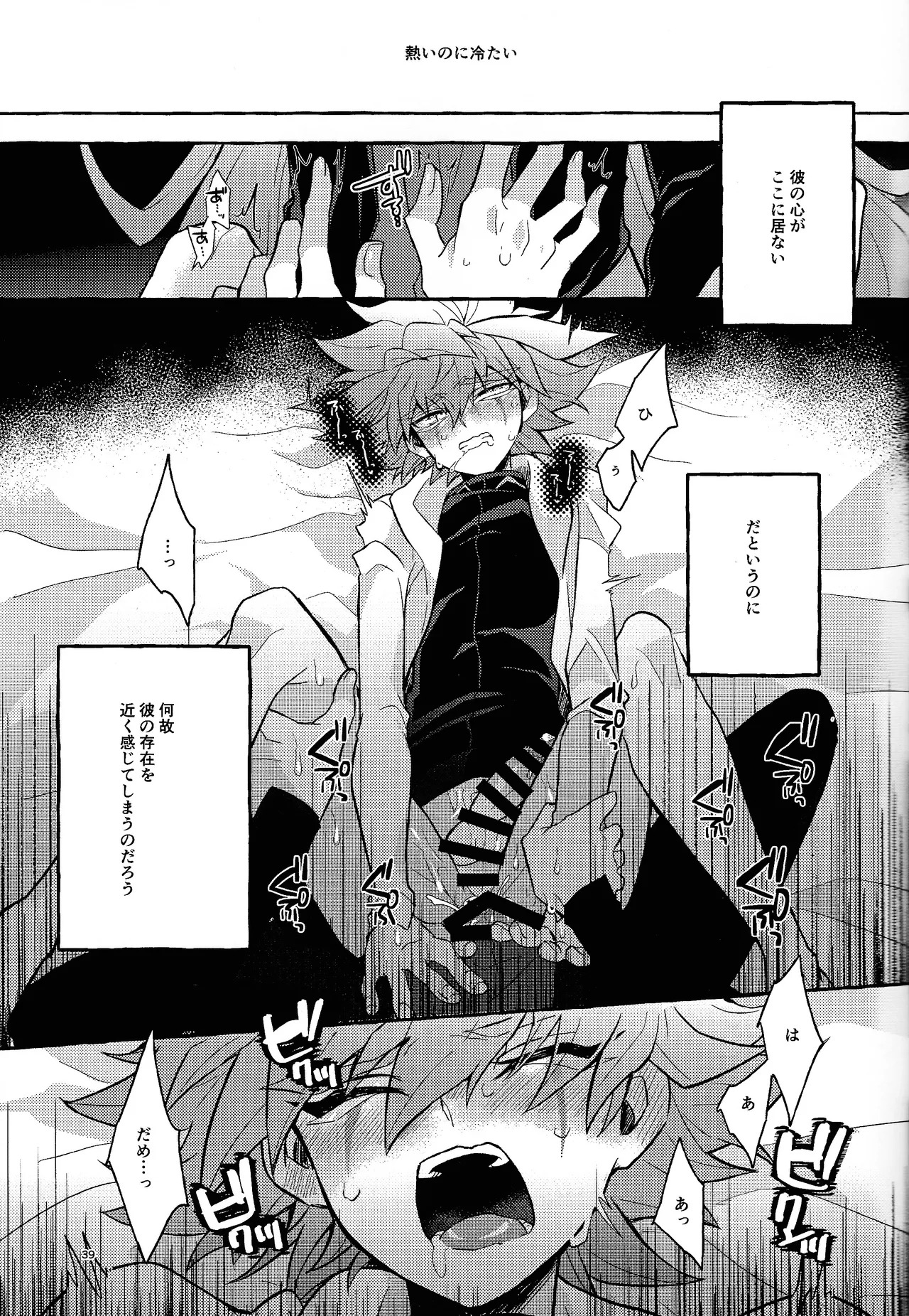 [nerumanekin (Kurume)] Zan'netsu (Yu-Gi-Oh! GO RUSH!!!) - Page 39