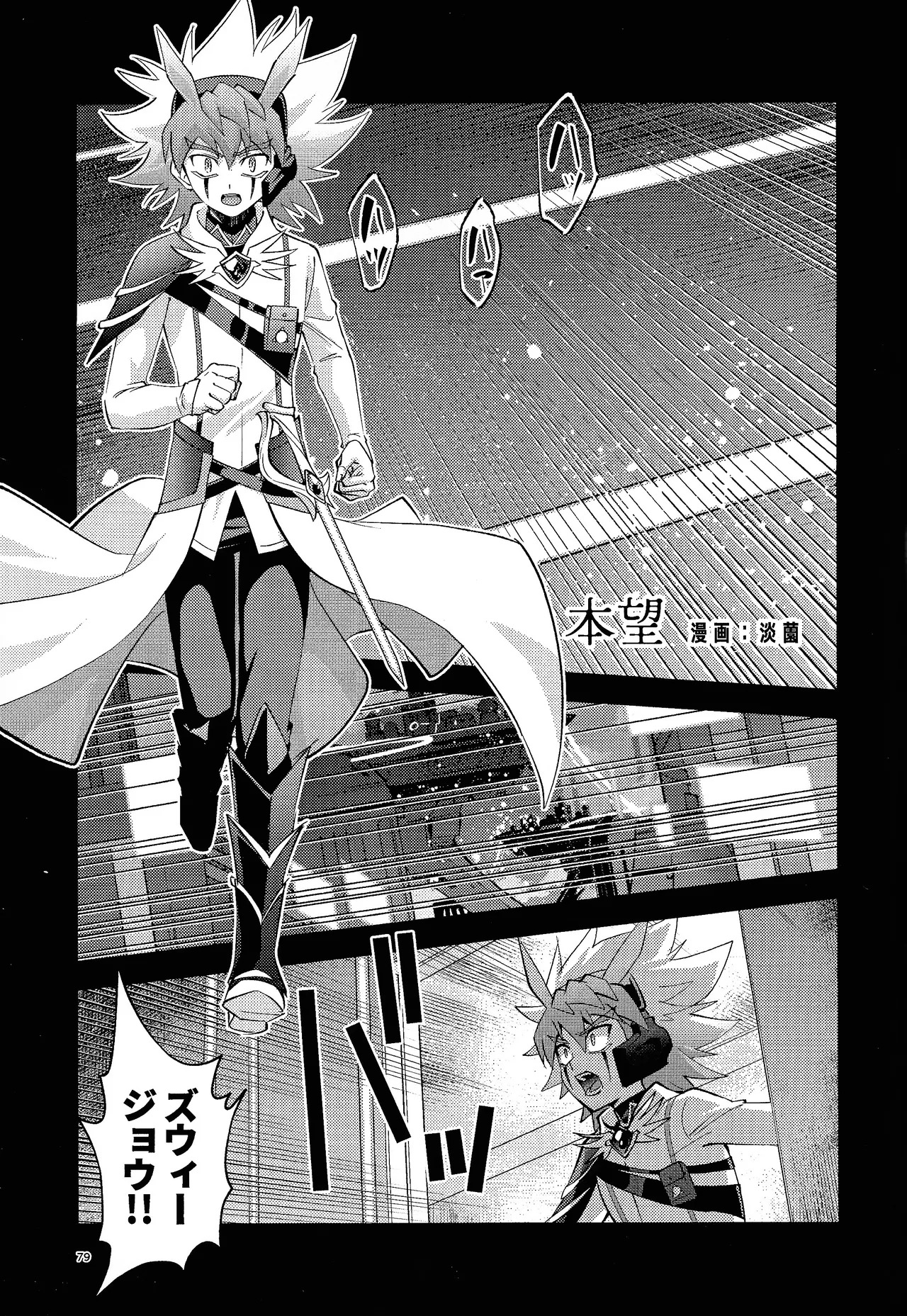 [nerumanekin (Kurume)] Zan'netsu (Yu-Gi-Oh! GO RUSH!!!) - Page 60