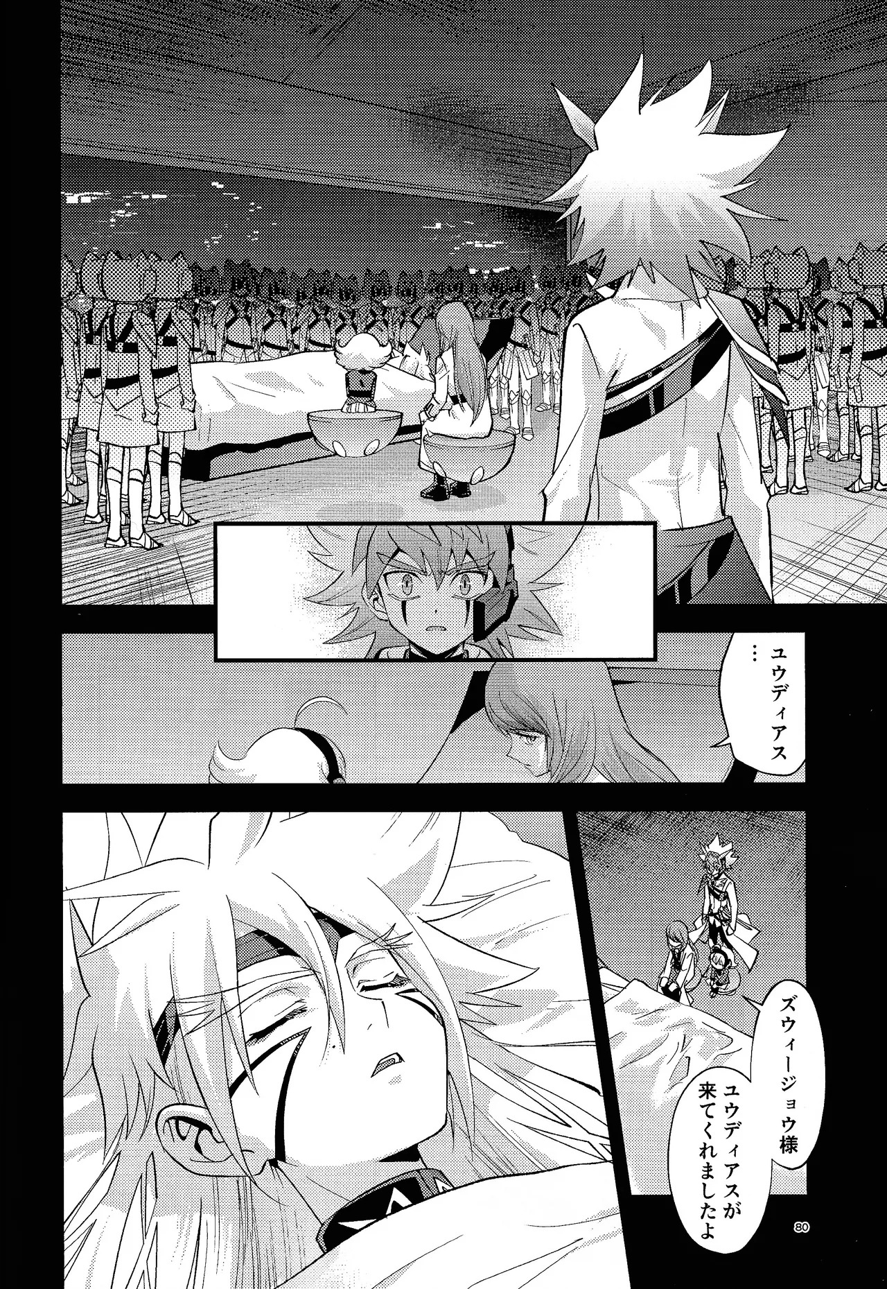 [nerumanekin (Kurume)] Zan'netsu (Yu-Gi-Oh! GO RUSH!!!) - Page 61