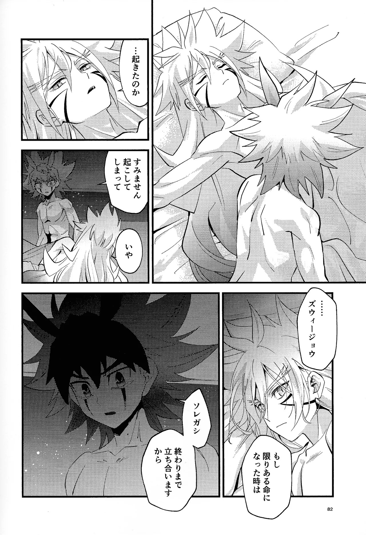 [nerumanekin (Kurume)] Zan'netsu (Yu-Gi-Oh! GO RUSH!!!) - Page 63