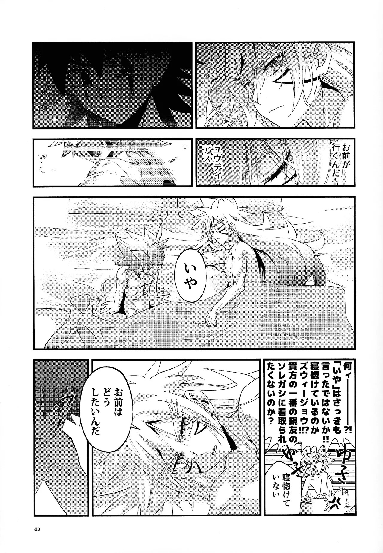 [nerumanekin (Kurume)] Zan'netsu (Yu-Gi-Oh! GO RUSH!!!) - Page 64
