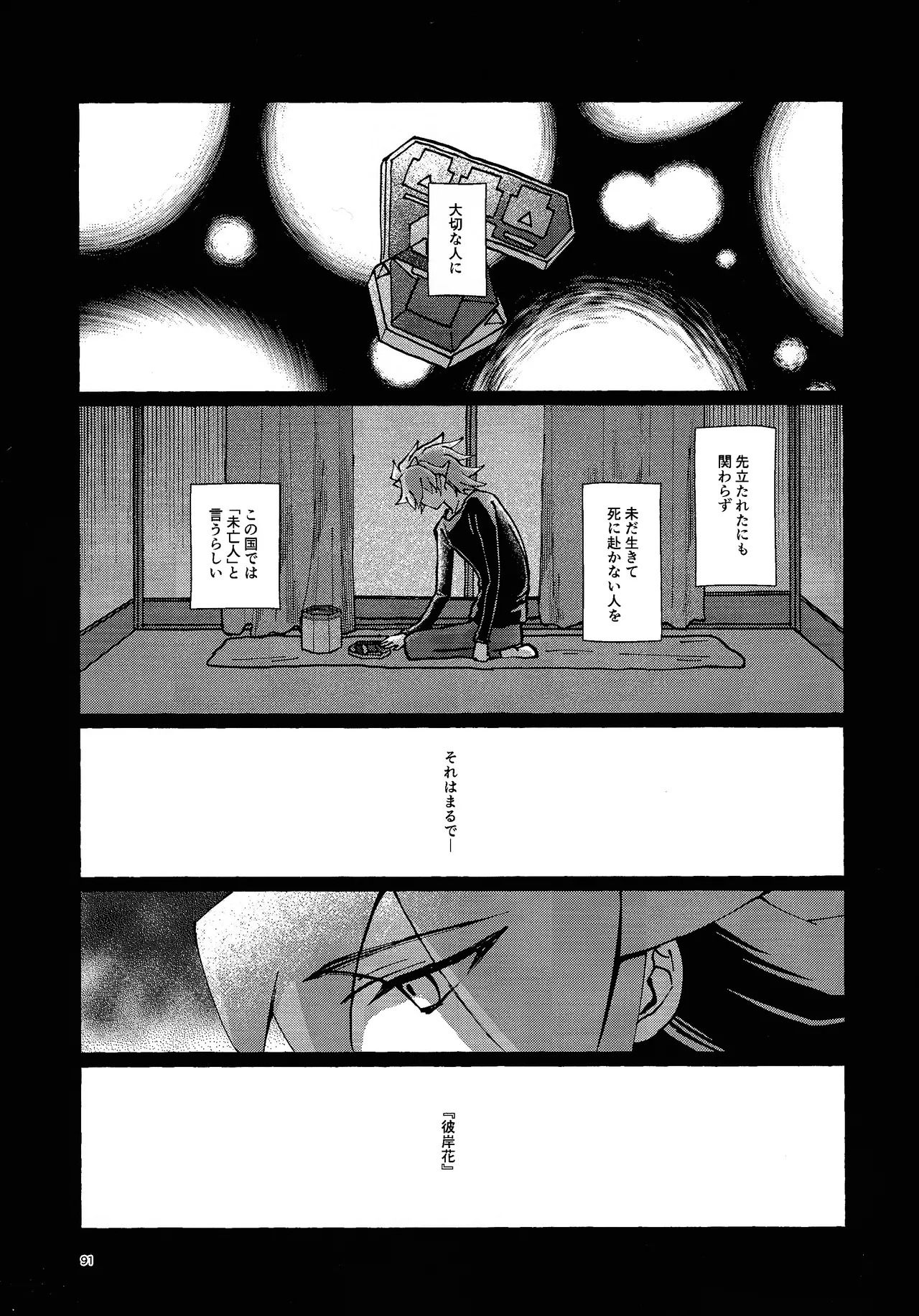[nerumanekin (Kurume)] Zan'netsu (Yu-Gi-Oh! GO RUSH!!!) - Page 71