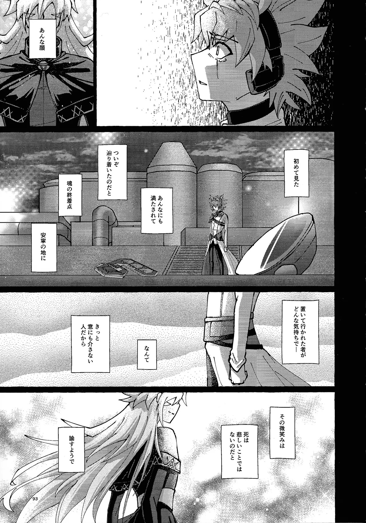 [nerumanekin (Kurume)] Zan'netsu (Yu-Gi-Oh! GO RUSH!!!) - Page 73