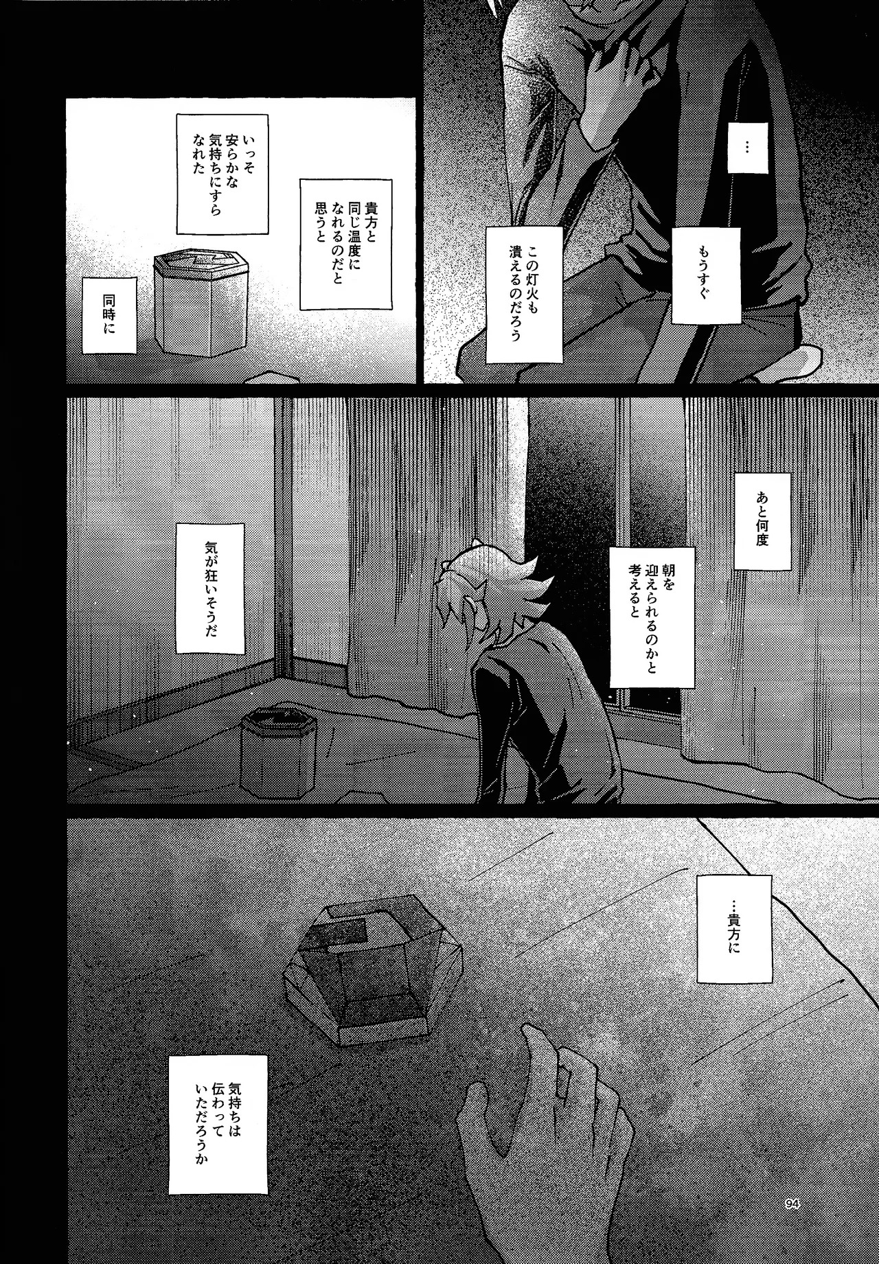 [nerumanekin (Kurume)] Zan'netsu (Yu-Gi-Oh! GO RUSH!!!) - Page 74