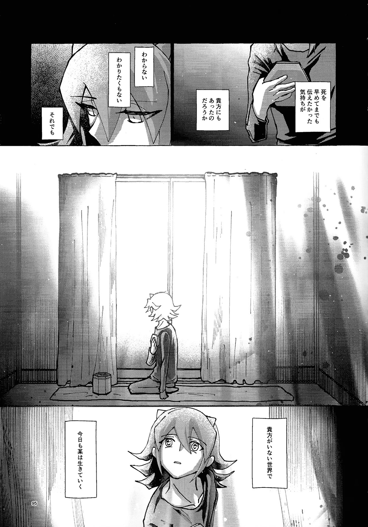 [nerumanekin (Kurume)] Zan'netsu (Yu-Gi-Oh! GO RUSH!!!) - Page 75
