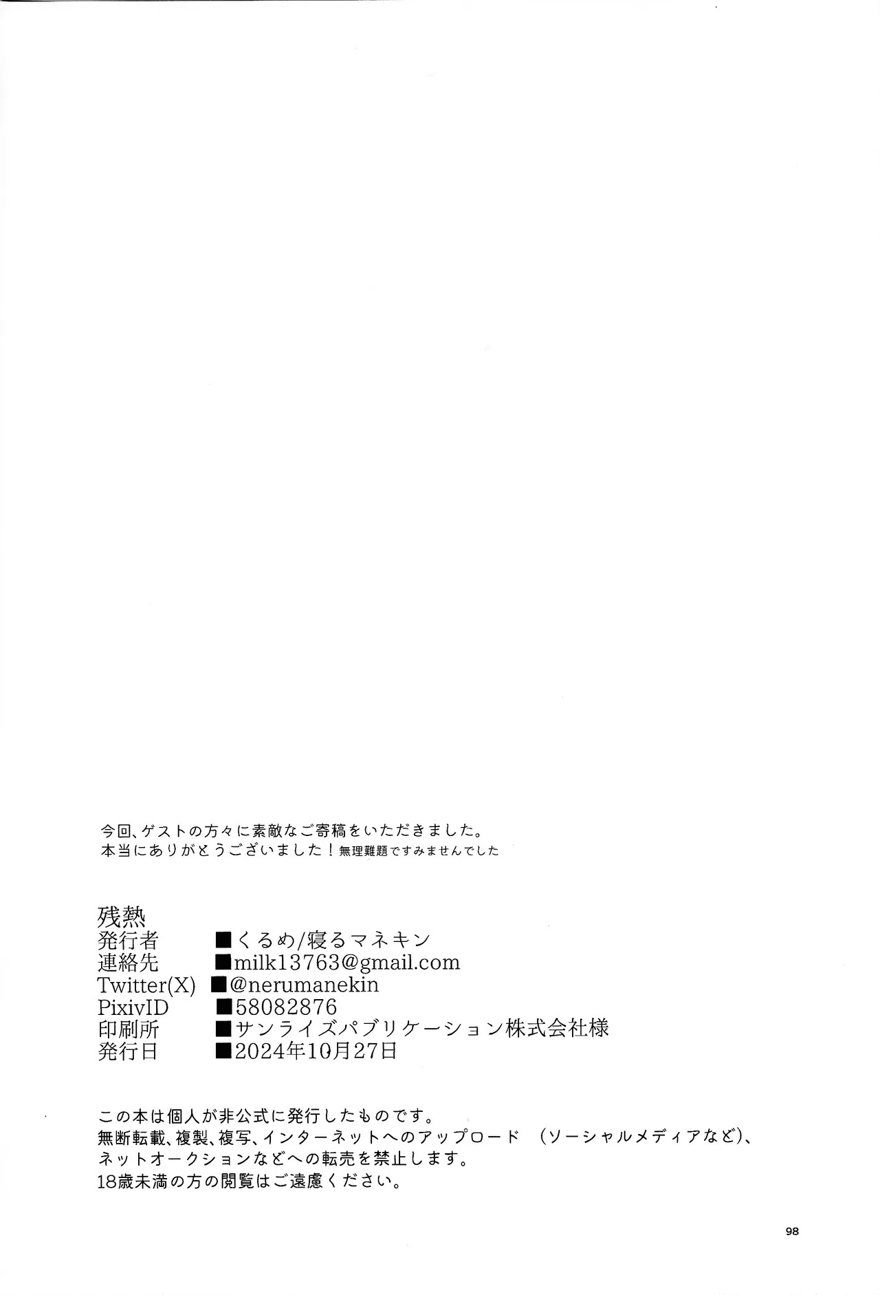 [nerumanekin (Kurume)] Zan'netsu (Yu-Gi-Oh! GO RUSH!!!) - Page 77