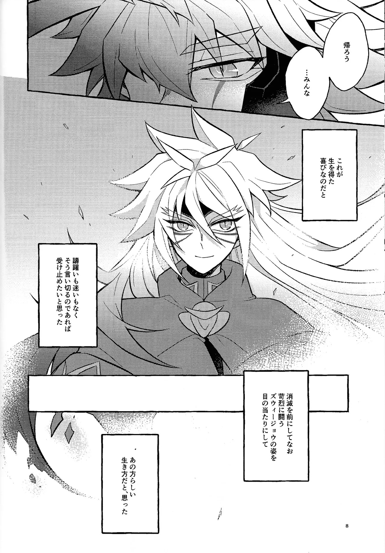[nerumanekin (Kurume)] Zan'netsu (Yu-Gi-Oh! GO RUSH!!!) - Page 9