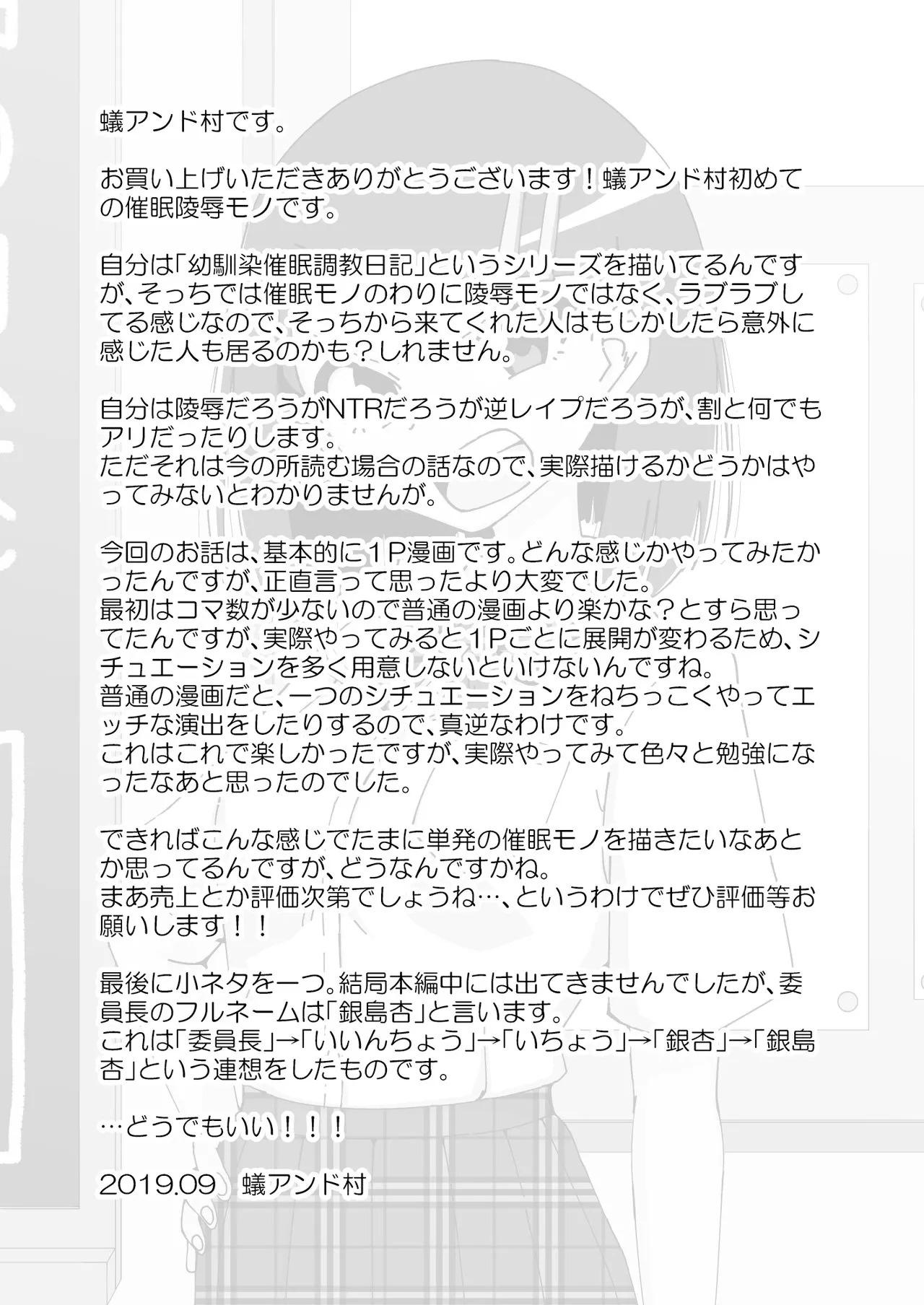 [Arimuland (Ari and Mura)] saimin musume～majime na iinchou | Hypnotized Maiden～The Serious Class President [English] [Morally Bankrupt Wizard Translations] - Page 30