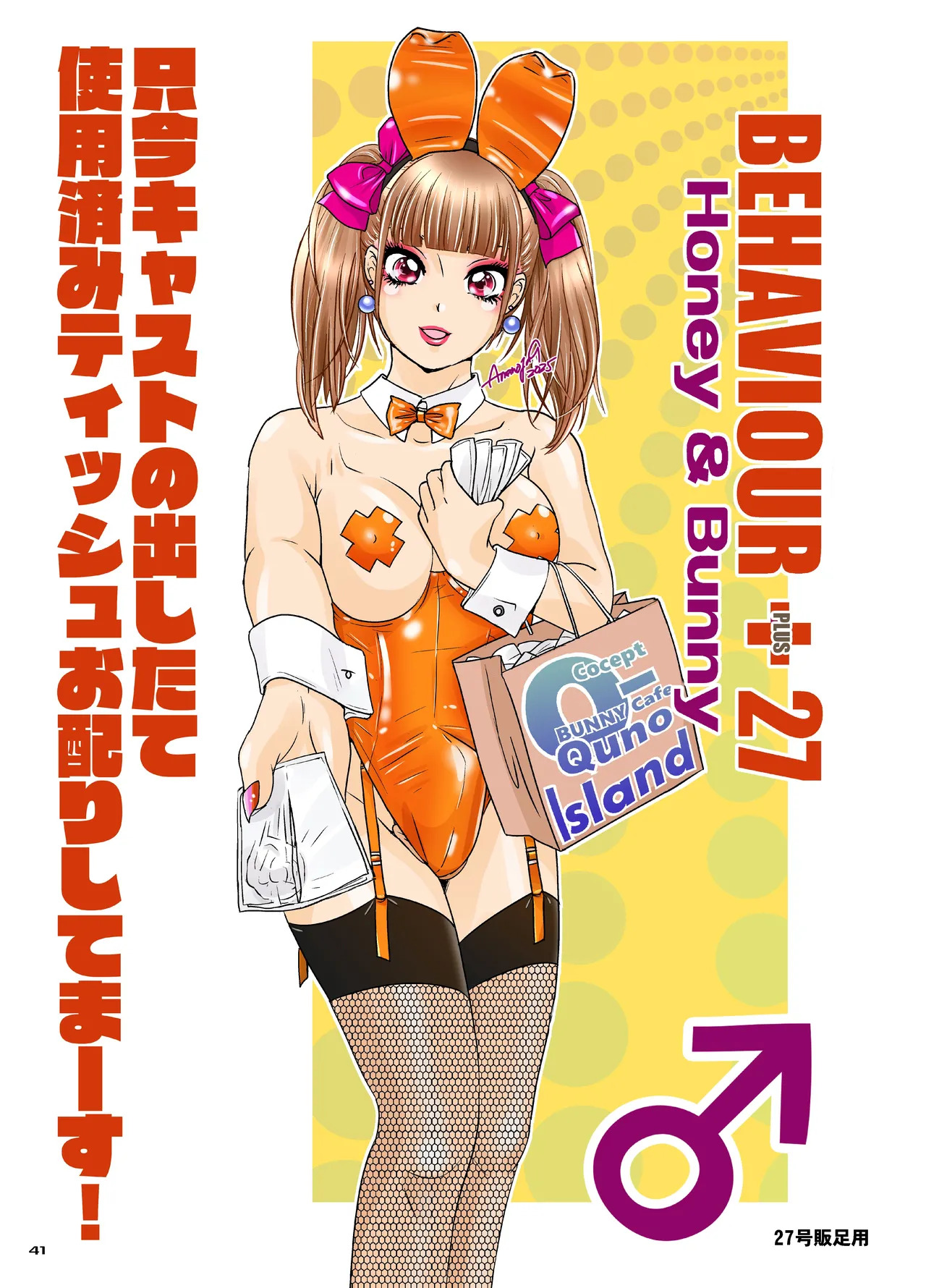 [A-mania9s (Amanoja9)] BEHAVIOUR+28 ~Tenga Ippin~ | Tenga Gem [English] [Pangean] [Digital] - Page 41