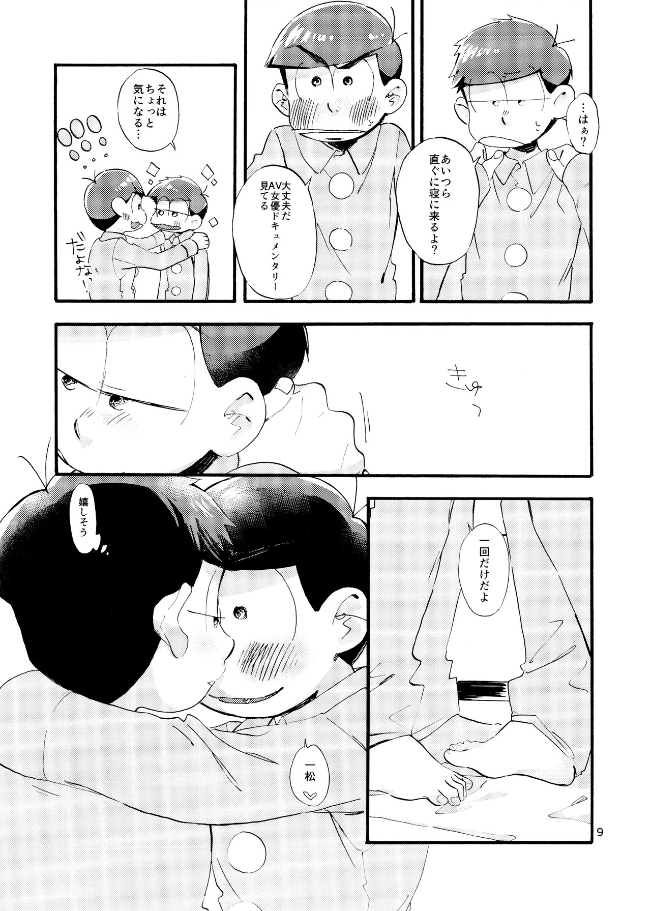 [Takako Shimura (Poppo Oukoku)] Matsuno-ka jinan tadaima kisu ni muchuu! (Osomatsu-san) - Page 10