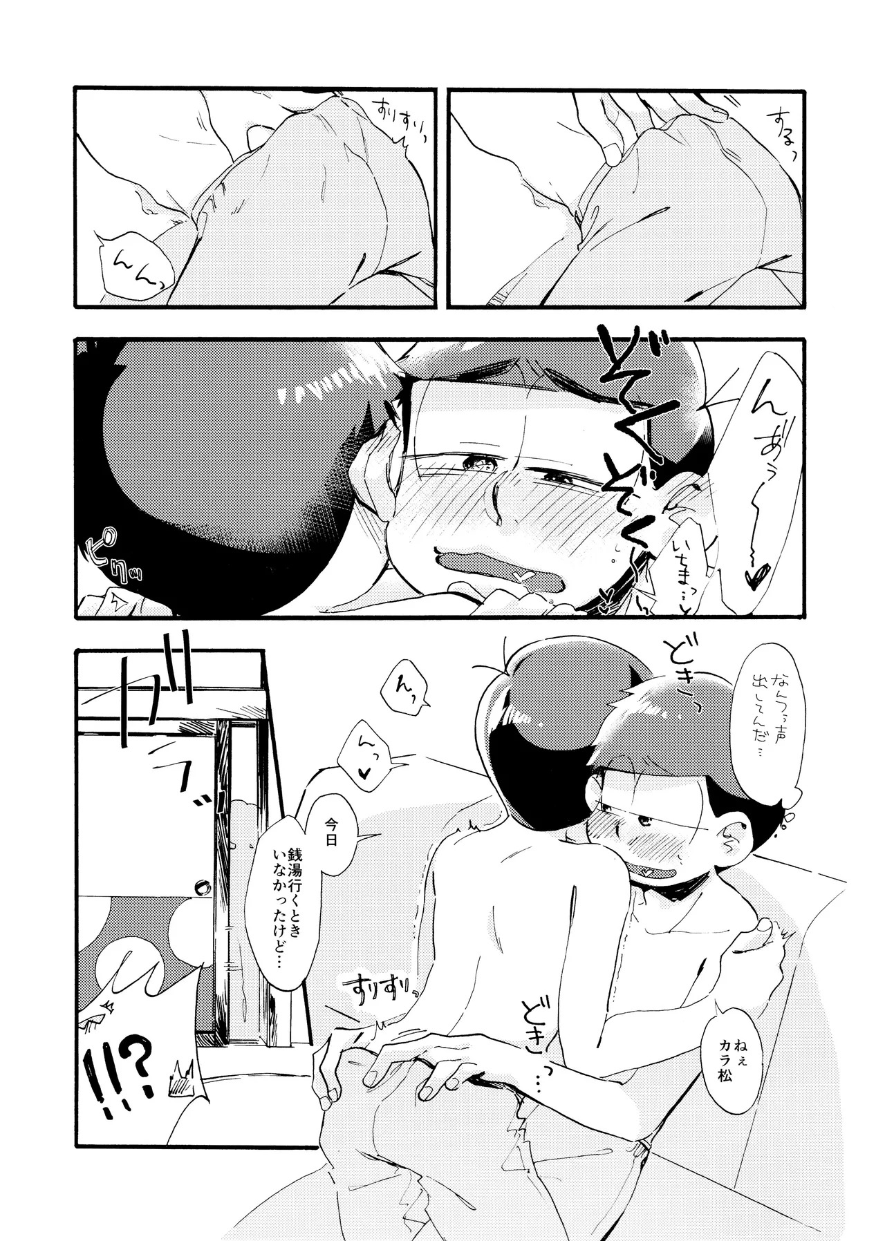[Takako Shimura (Poppo Oukoku)] Matsuno-ka jinan tadaima kisu ni muchuu! (Osomatsu-san) - Page 20