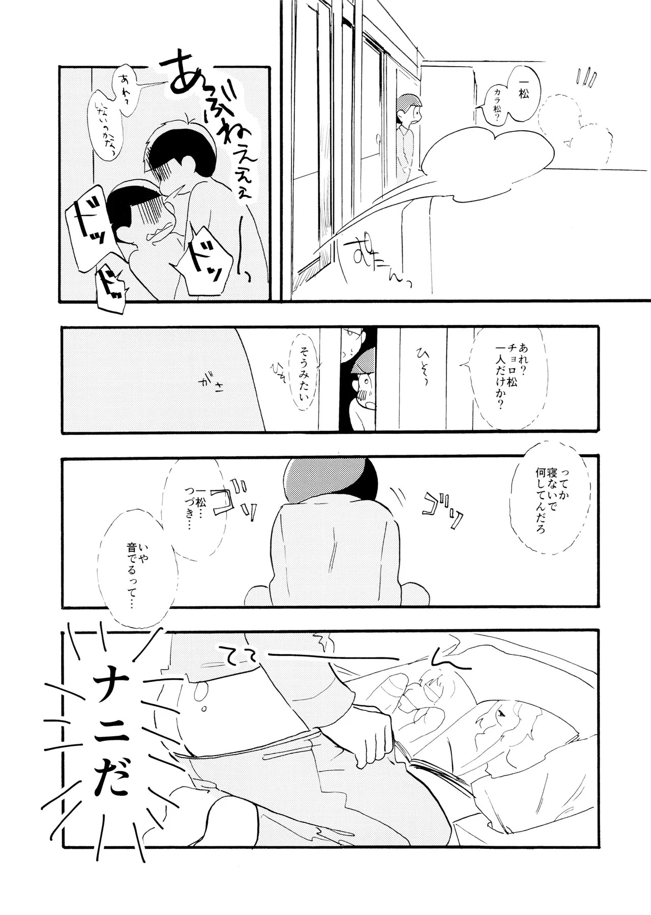 [Takako Shimura (Poppo Oukoku)] Matsuno-ka jinan tadaima kisu ni muchuu! (Osomatsu-san) - Page 21