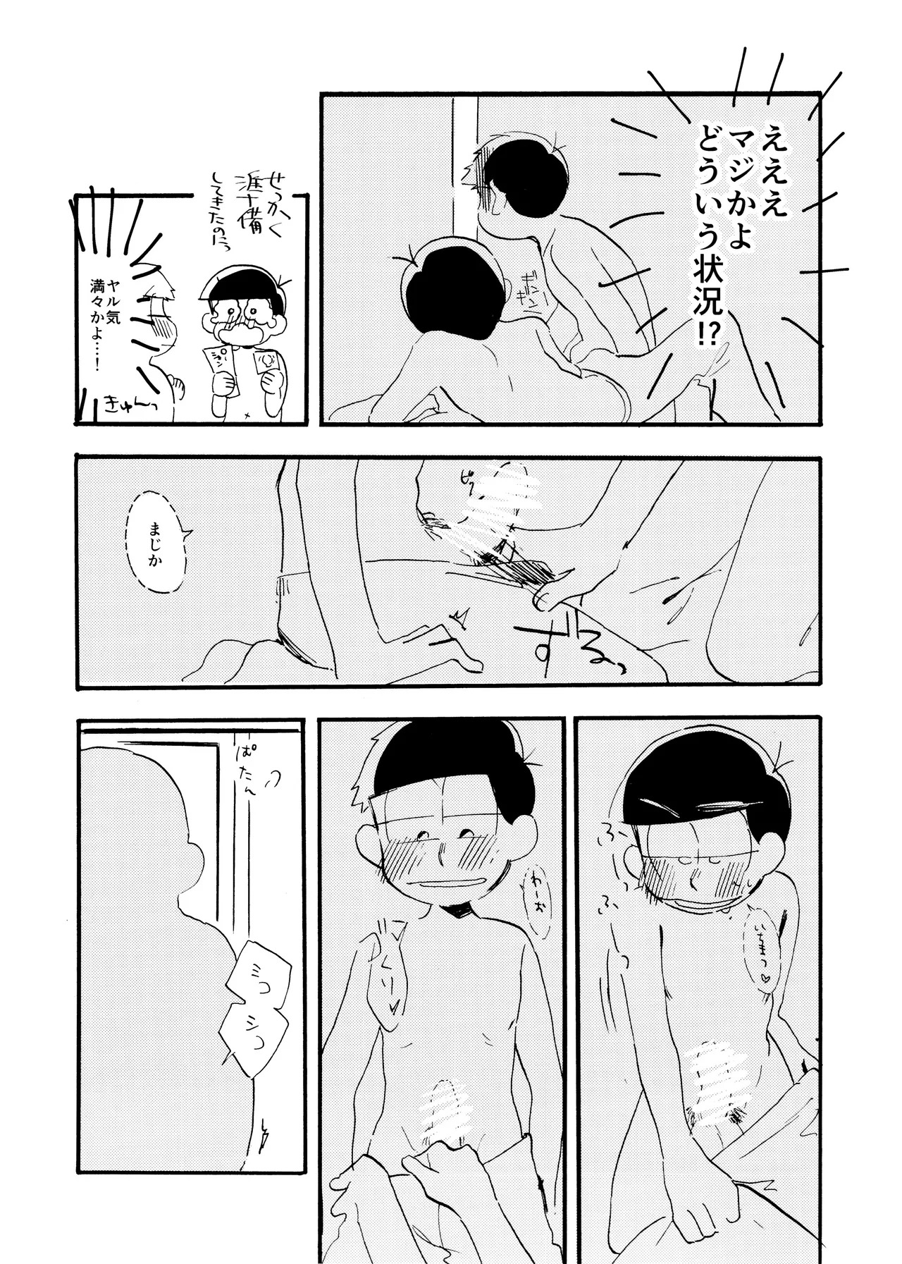 [Takako Shimura (Poppo Oukoku)] Matsuno-ka jinan tadaima kisu ni muchuu! (Osomatsu-san) - Page 22