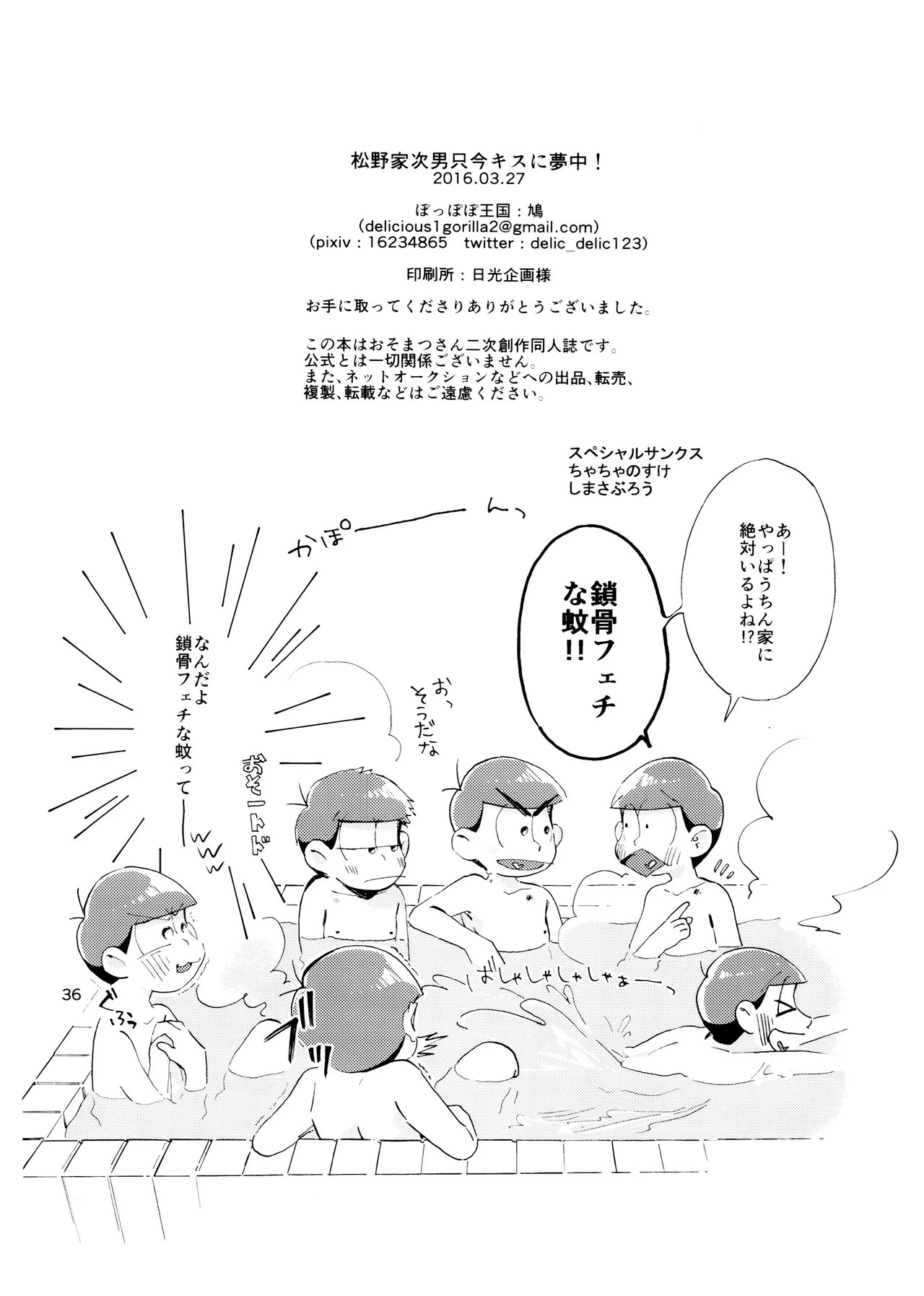 [Takako Shimura (Poppo Oukoku)] Matsuno-ka jinan tadaima kisu ni muchuu! (Osomatsu-san) - Page 35