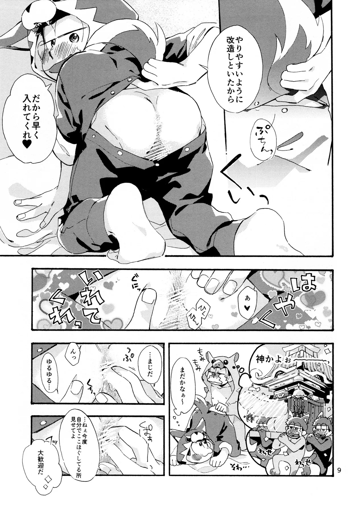 [Takako Shimura (Poppo Oukoku)] Ohayou made no Manimani (Osomatsu-san) - Page 11