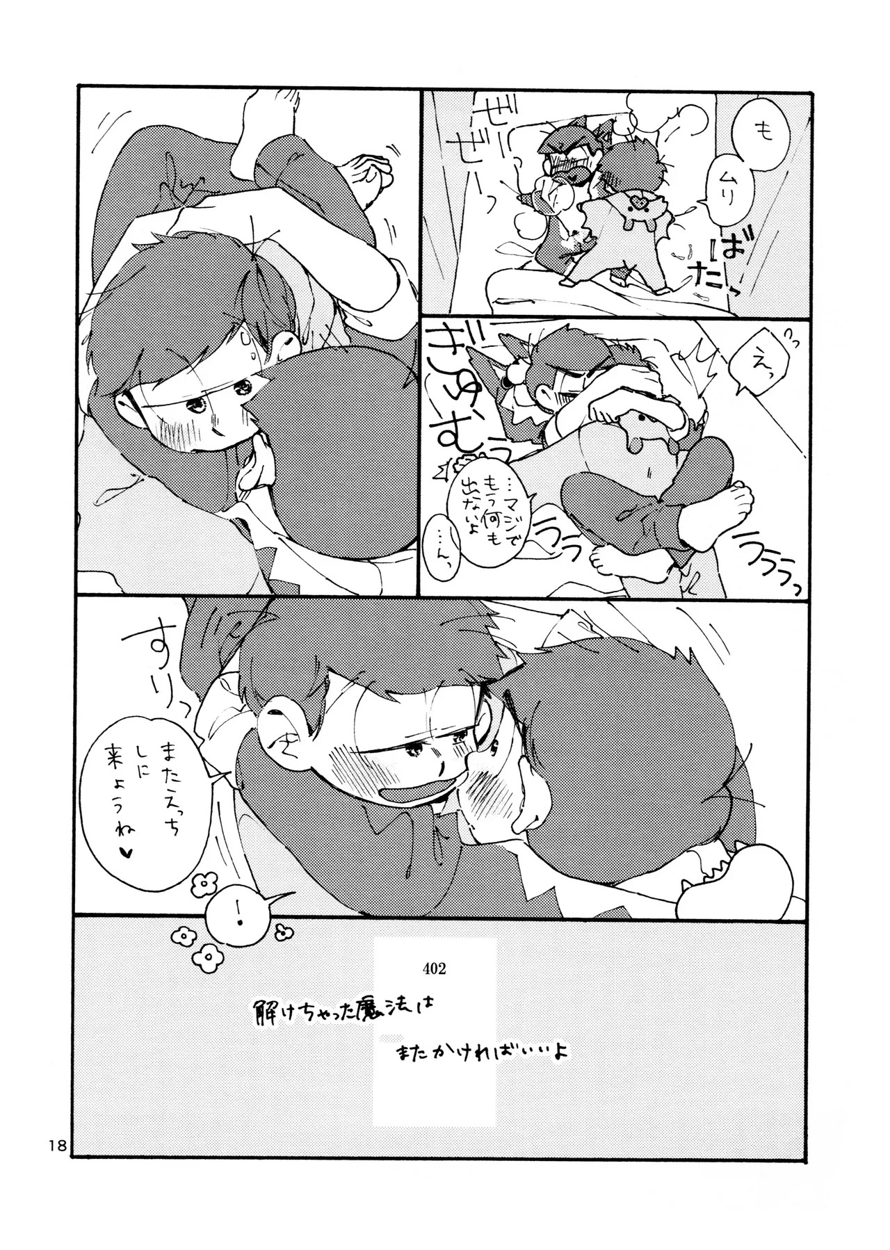 [Takako Shimura (Poppo Oukoku)] Ohayou made no Manimani (Osomatsu-san) - Page 20