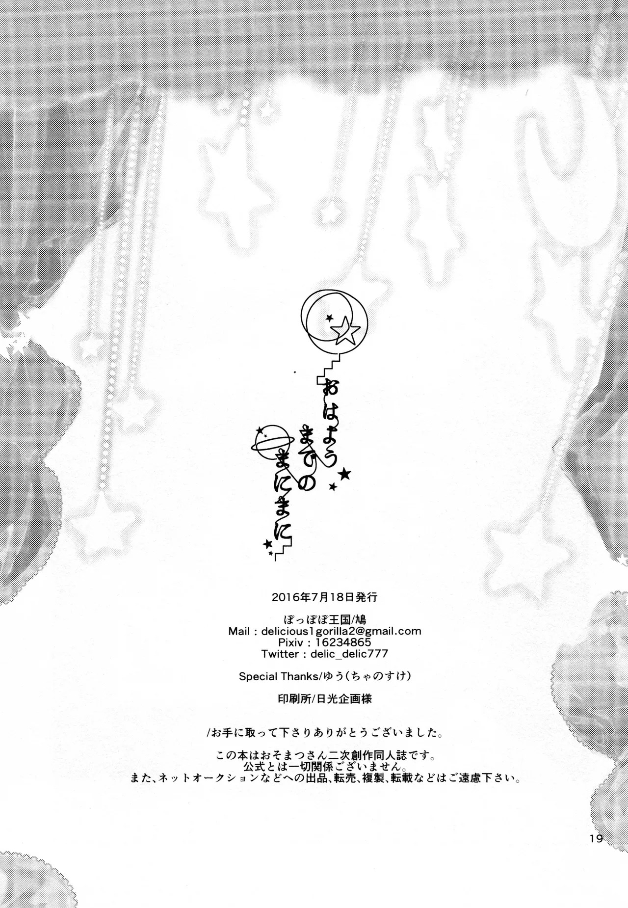 [Takako Shimura (Poppo Oukoku)] Ohayou made no Manimani (Osomatsu-san) - Page 21