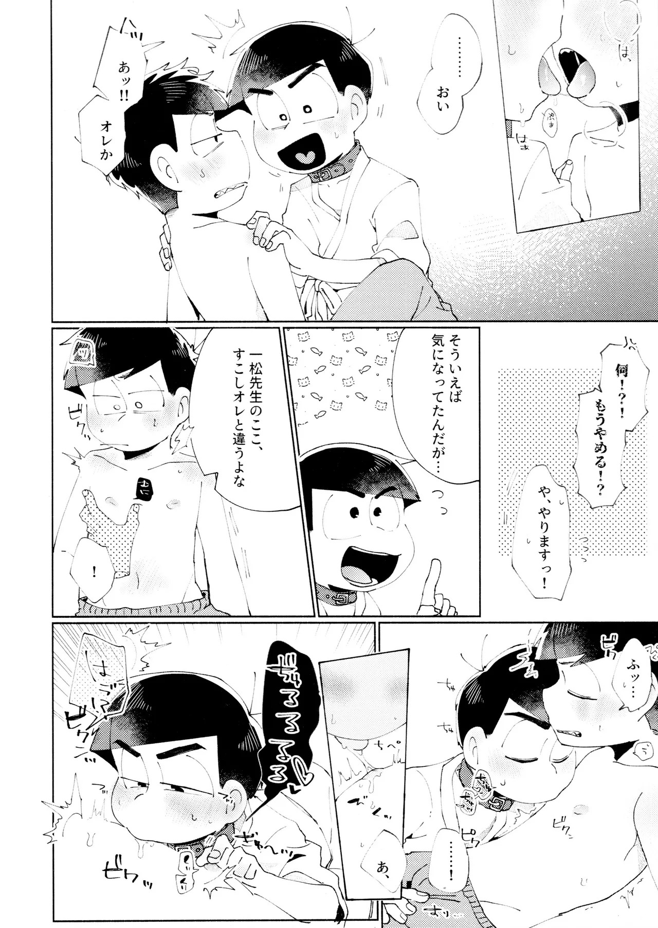 [Nyanmamia (Nyameshi)] Melancholic Eden (Osomatsu-san) - Page 10