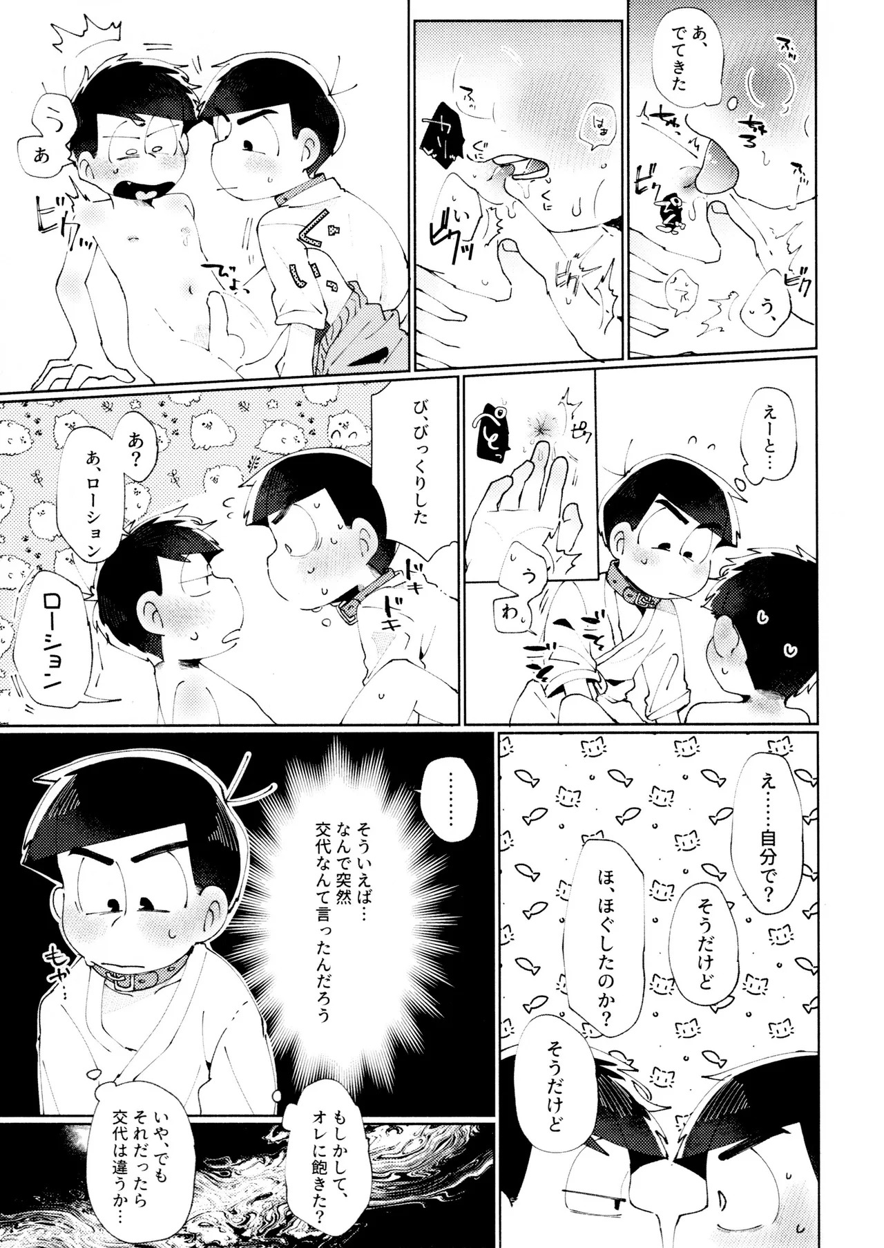 [Nyanmamia (Nyameshi)] Melancholic Eden (Osomatsu-san) - Page 11