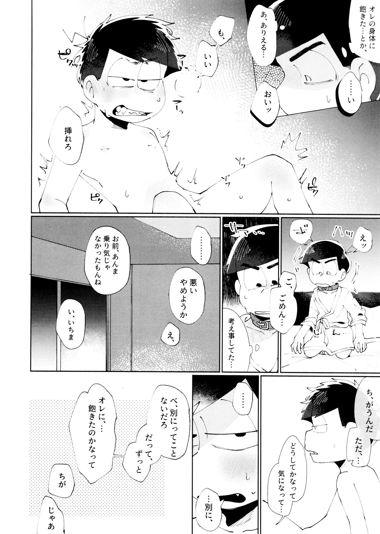 [Nyanmamia (Nyameshi)] Melancholic Eden (Osomatsu-san) - Page 12