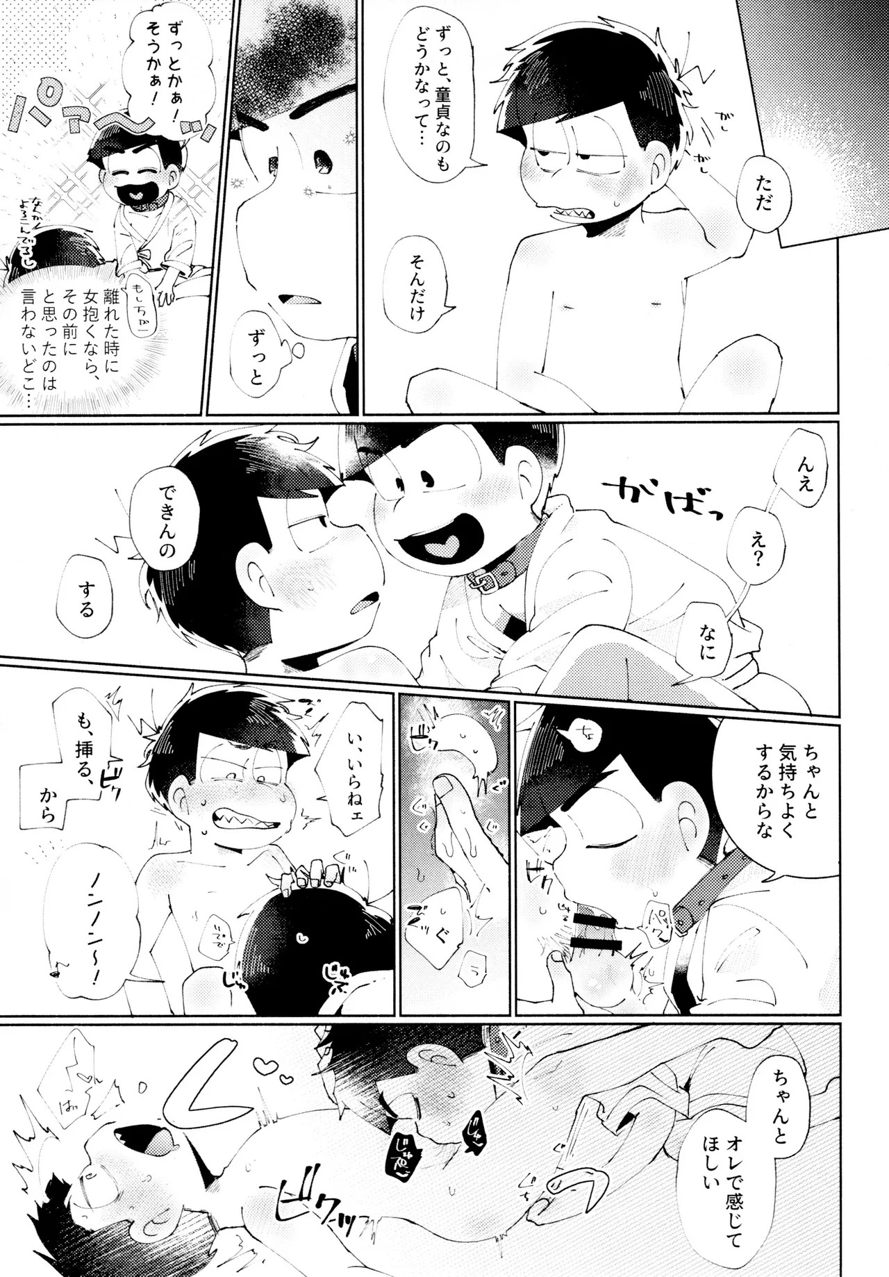 [Nyanmamia (Nyameshi)] Melancholic Eden (Osomatsu-san) - Page 13