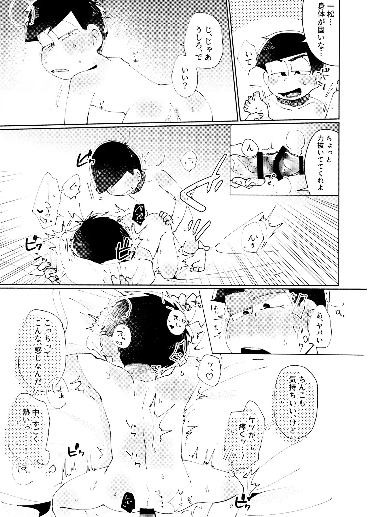 [Nyanmamia (Nyameshi)] Melancholic Eden (Osomatsu-san) - Page 15