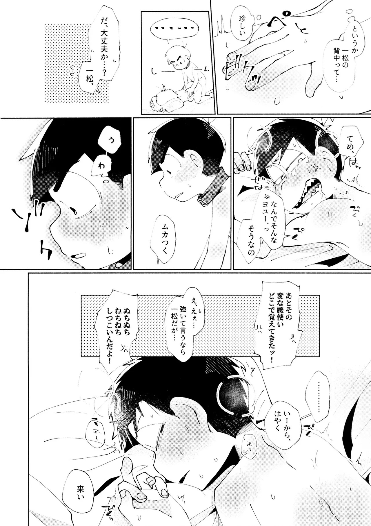 [Nyanmamia (Nyameshi)] Melancholic Eden (Osomatsu-san) - Page 16